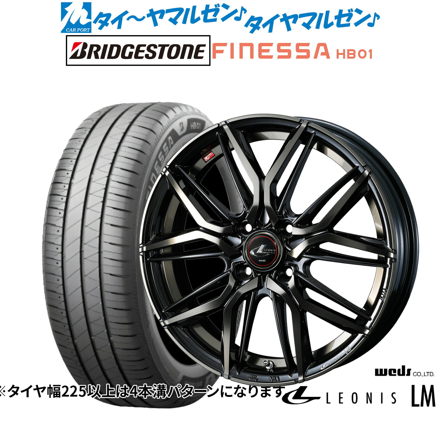 新品 サマータイヤ ホイール4本セットウェッズ レオニス LM15インチ 5.5Jブリヂストン FINESSA フィネッサ HB01175/60R15｜カーポートマルゼン 店