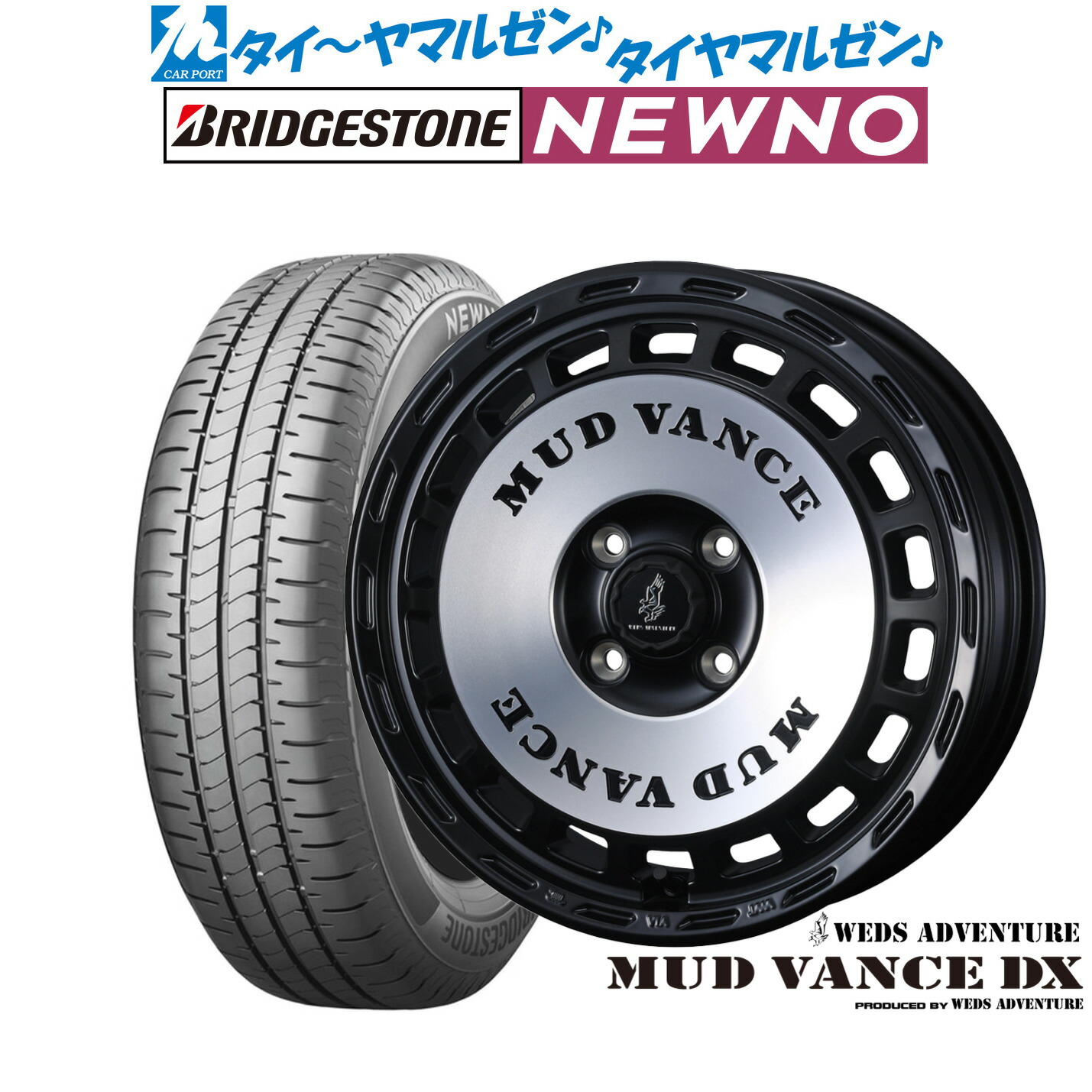 新品 サマータイヤ ホイール4本セット ウェッズ アドベンチャー マッドヴァンス DX 15インチ 4.5J ブリヂストン NEWNO ニューノ 165/55R15