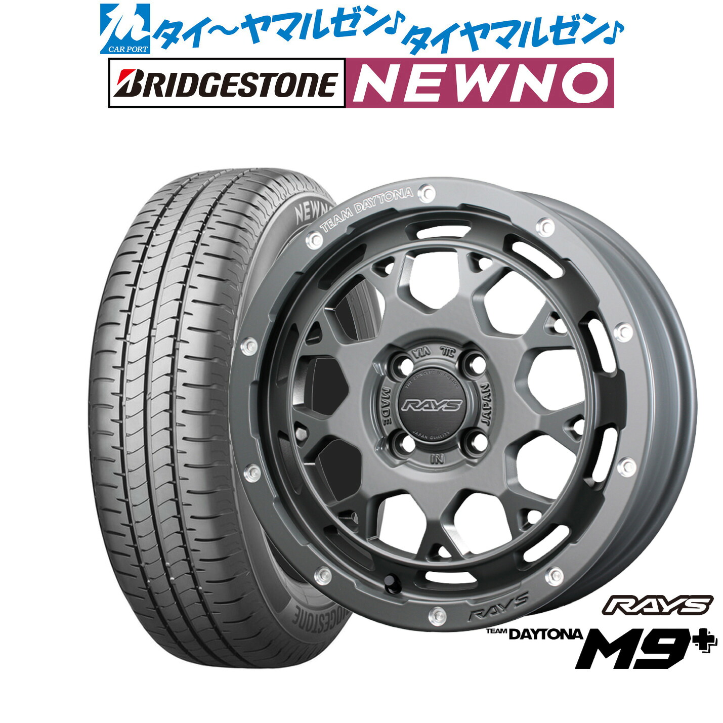 新品 サマータイヤ ホイール4本セットレイズ チームデイトナ M9+ COLLECTION(アースカラー)15インチ 5.0Jブリヂストン NEWNO ニューノ165/55R15|カーポートマルゼン 店