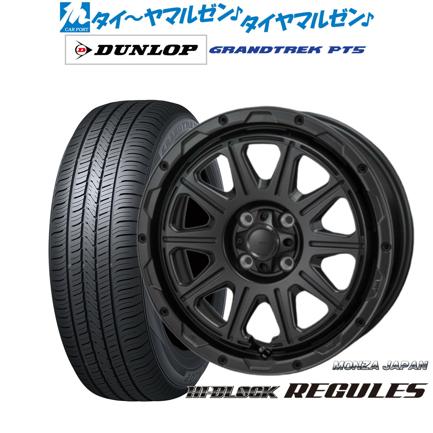 新品 サマータイヤ ホイール4本セット モンツァ ハイブロック レグルス 16インチ 6.0J ダンロップ GRANDTREK グラントレック PT5 215/65R16