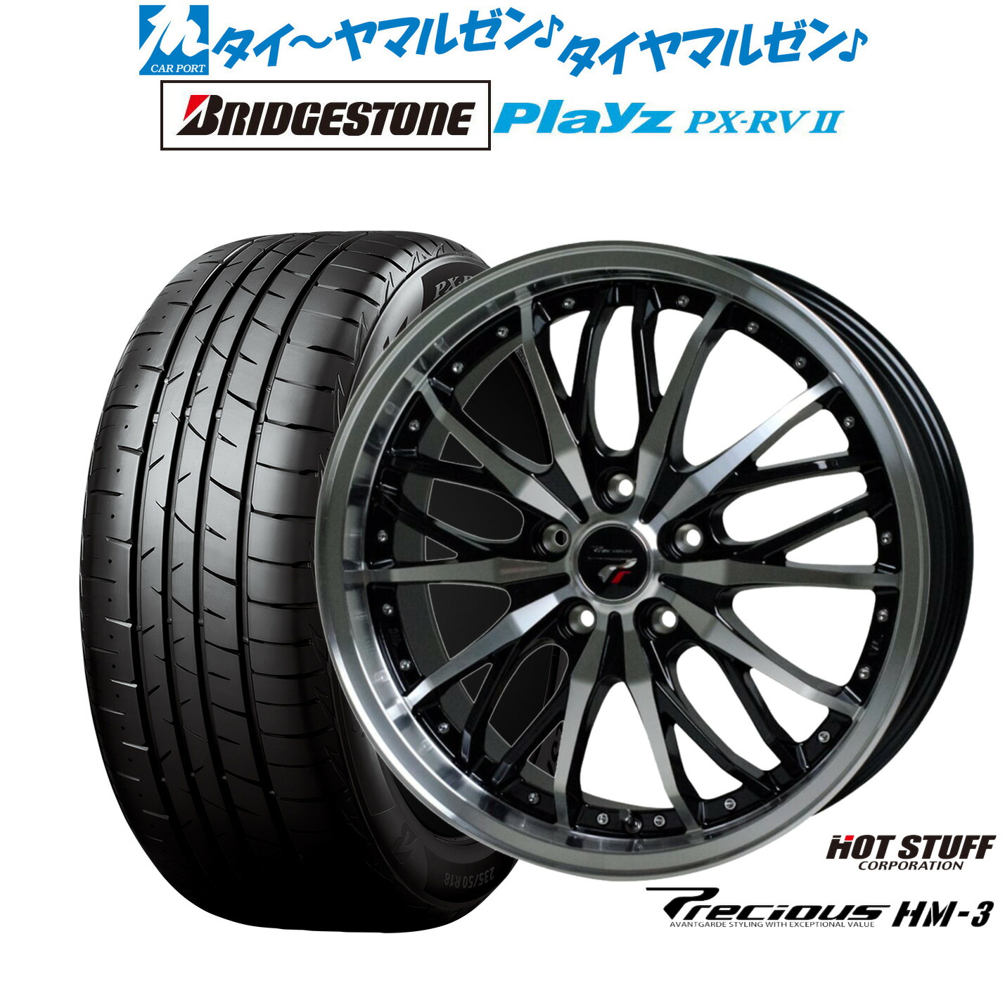 新品 サマータイヤ ホイール4本セット ホットスタッフ プレシャス HM-3 18インチ 7.5J ブリヂストン PLAYZ プレイズ PX-RVII 215/45R18