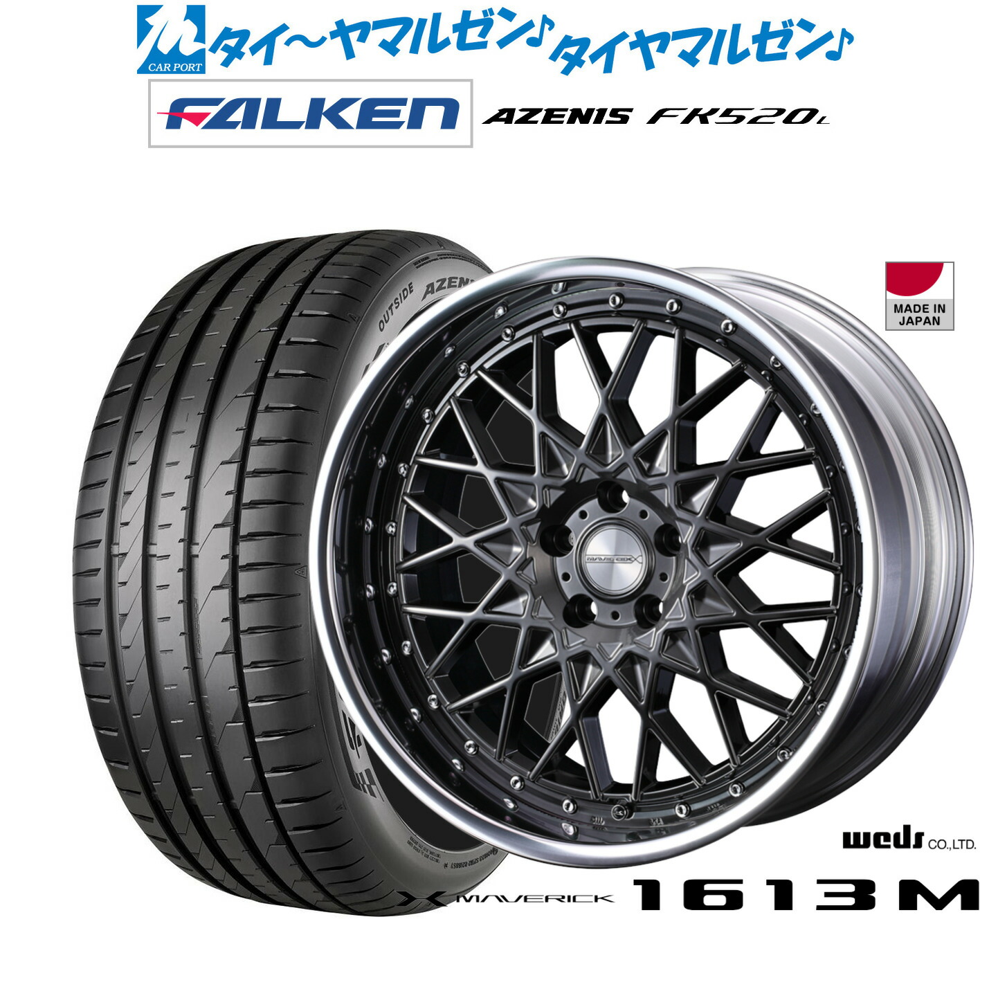 [ﾏﾗｿﾝ期間]P最大42倍&ｸｰﾎﾟﾝ配布 新品 サマータイヤ ホイール4本セット ウェッズ マーベリック 1613M 20インチ 8.5J ファルケン AZENIS アゼニス FK520L 245/35R20