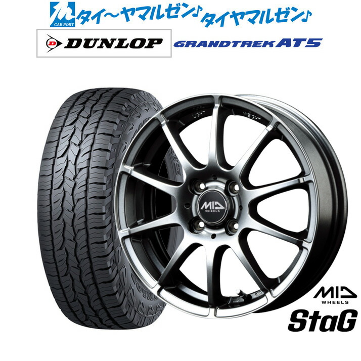 [18日]割引クーポン配布 新品 サマータイヤ ホイール4本セット MID ホイールズ スタッグ 15インチ 5.5J ダンロップ GRANDTREK グラントレック AT5 205/70R15