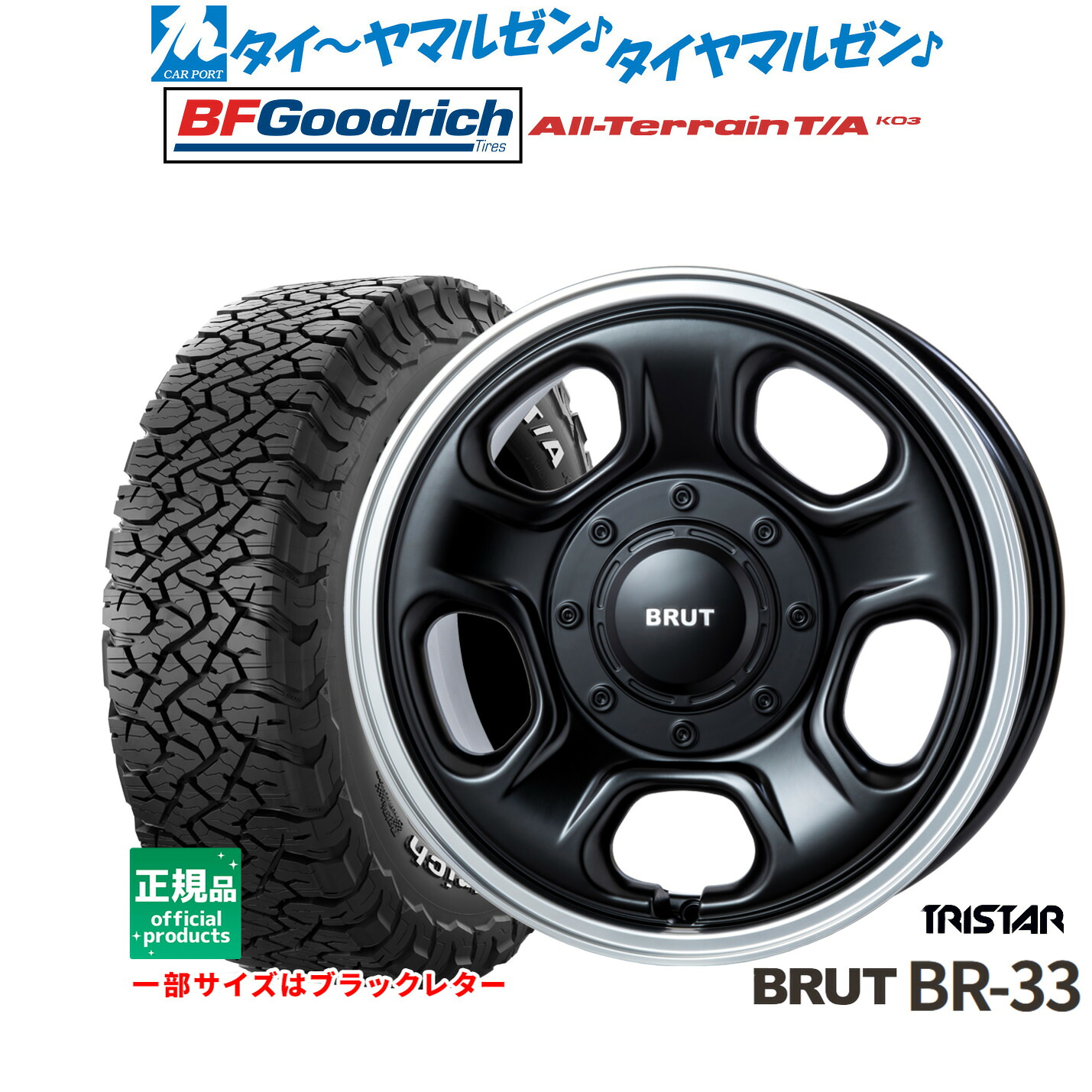 [マラソン期間]割引クーポン配布新品 サマータイヤ ホイール4本セットトライスター BRUT BR-3316インチ 6.5JBFグッドリッチ オールテレーン T/A KO3215/70R16｜カーポートマルゼン 店