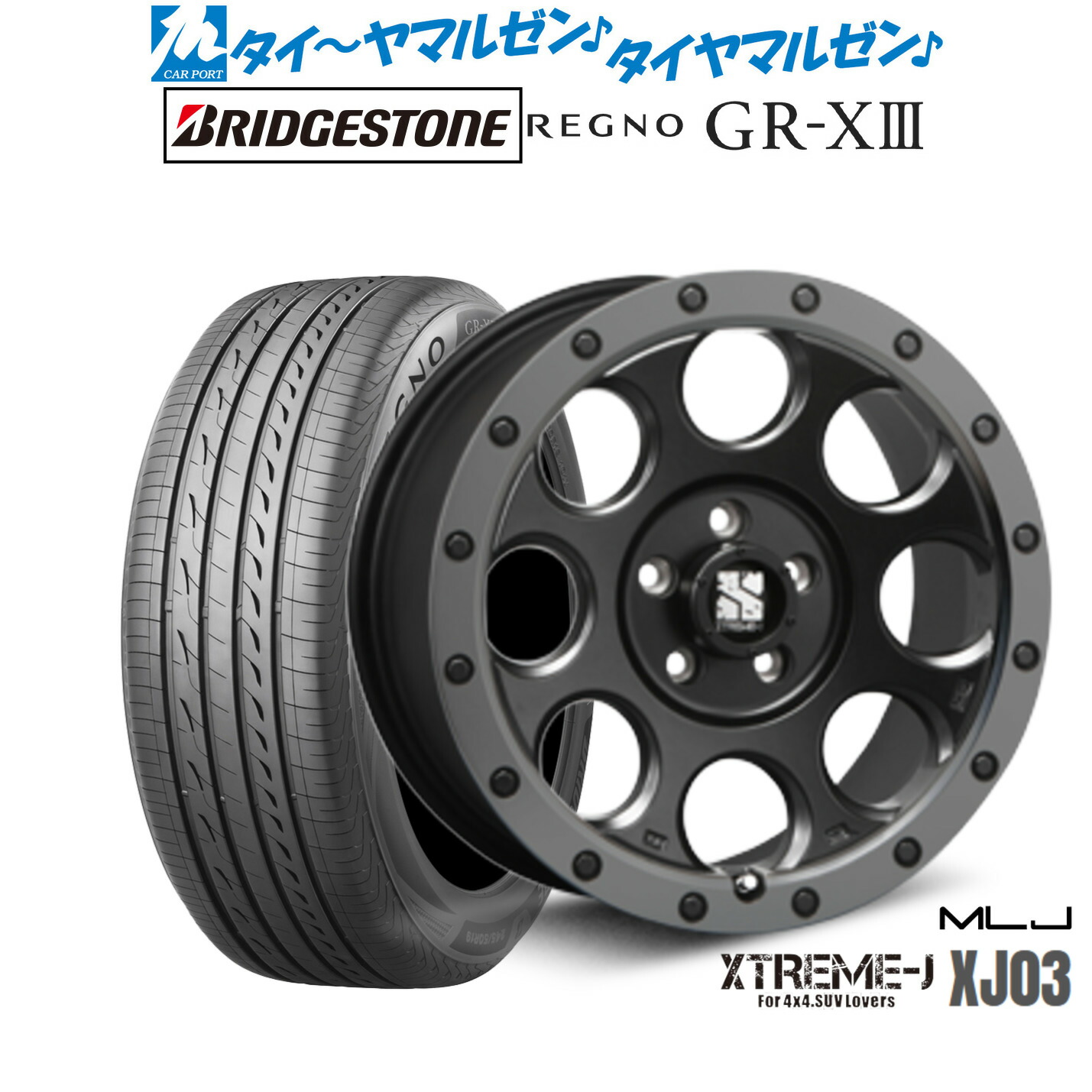 新品 サマータイヤ ホイール4本セット MLJ エクストリーム XJ03 17インチ 7.5J ブリヂストン REGNO レグノ GR-XIII(GR-X3) 225/55R17 114,600円