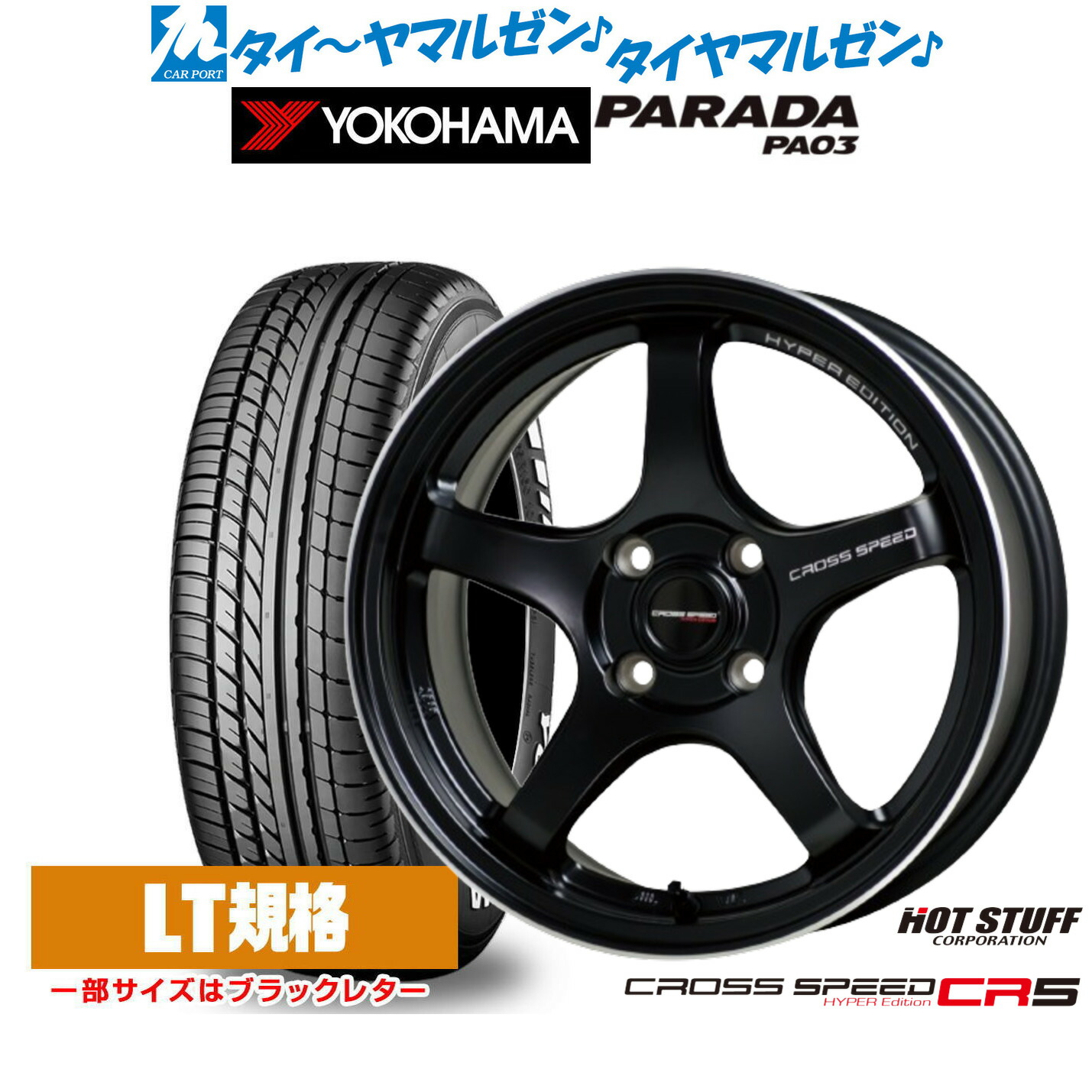 [ﾏﾗｿﾝ期間]P最大42倍&ｸｰﾎﾟﾝ配布 新品 サマータイヤ ホイール4本セット ホットスタッフ クロススピード ハイパーエディション CR5 14インチ 4.5J ヨコハマ PARADA パラダ PA03 165/55R14