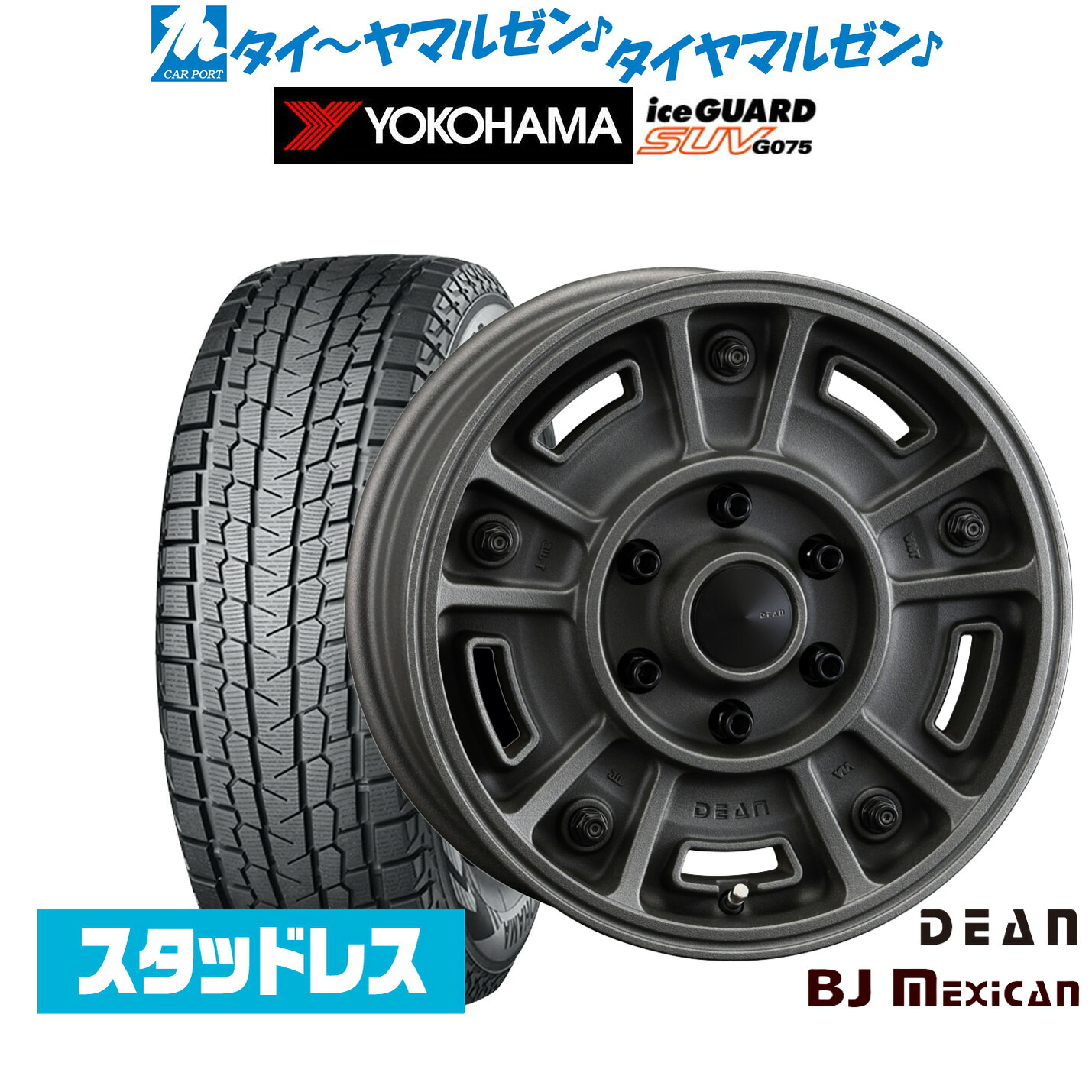 [マラソン期間]割引クーポン配布 新品 スタッドレスタイヤ ホイール4本セット クリムソン ディーン BJ メキシカン 16インチ 6.5J ヨコハマ ice GUARD アイスガード SUV (G075) 215/65R16