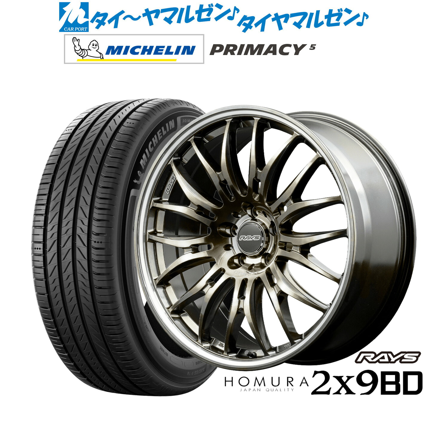 新品 サマータイヤ ホイール4本セットレイズ HOMURA ホムラ 2×9 BD20インチ 8.5Jミシュラン プライマシー プライマシー5245/45R20|カーポートマルゼン 店