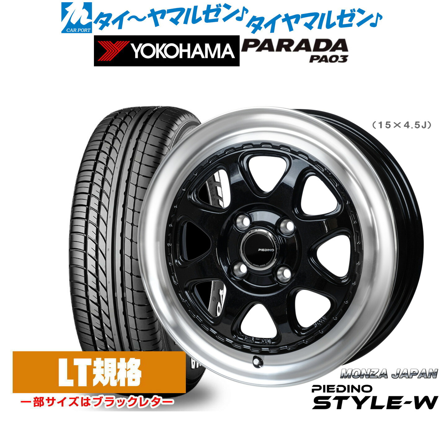 [マラソン期間]割引クーポン配布新品 サマータイヤ ホイール4本セットモンツァ ピエディーノ STYLE-W14インチ 4.5Jヨコハマ PARADA パラダ PA03165/55R14｜カーポートマルゼン 店