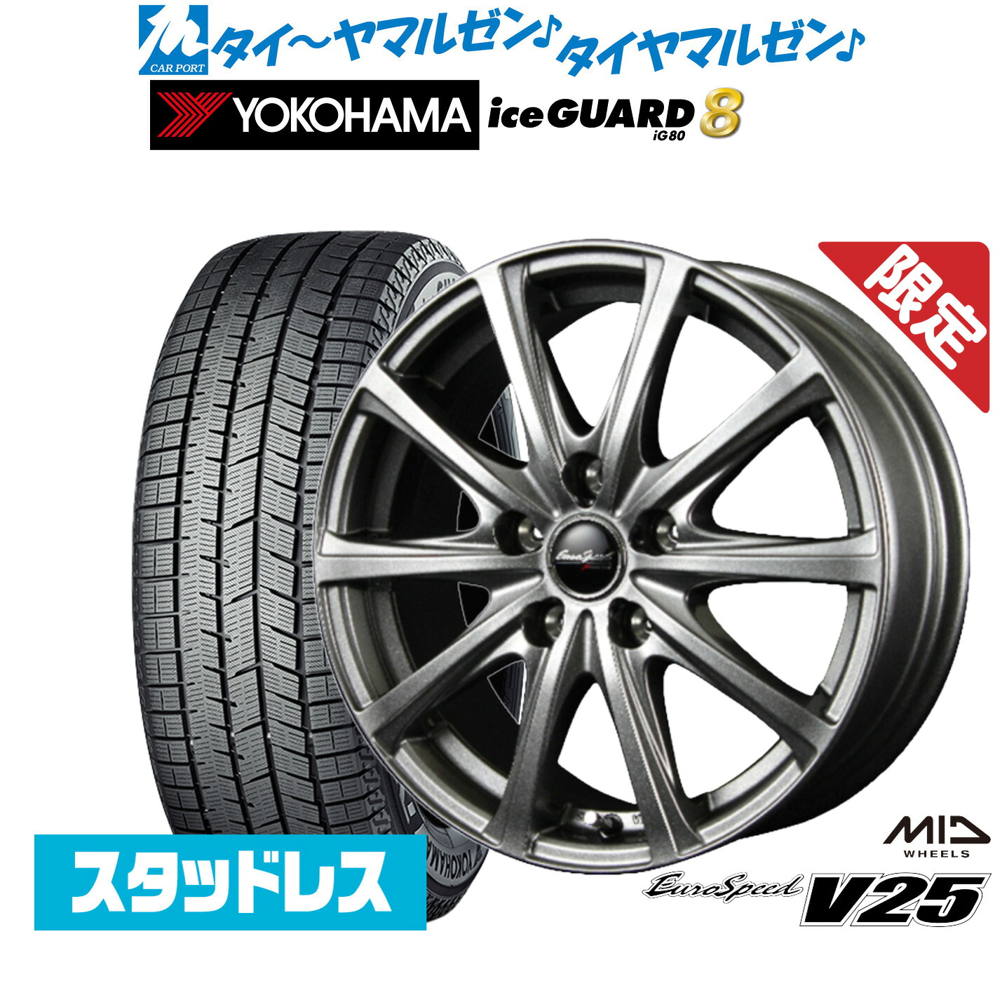 [マラソン期間]割引クーポン配布新品 スタッドレスタイヤ ホイール4本セットMID 数量限定品 ユーロスピード V2518インチ 7.5Jヨコハマ ice GUARD アイスガード IG80215/50R18｜カーポートマルゼン 店
