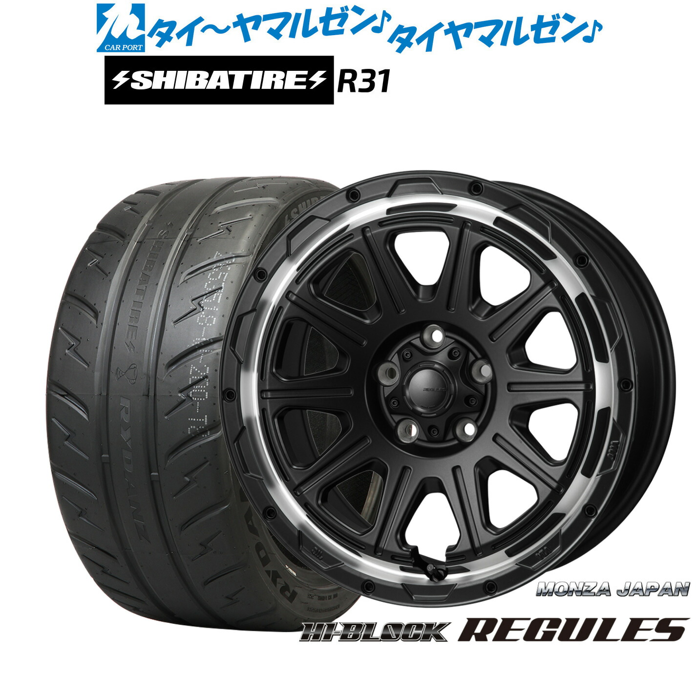[ﾏﾗｿﾝ期間]P最大42倍&ｸｰﾎﾟﾝ配布 新品 サマータイヤ ホイール4本セット モンツァ ハイブロック レグルス 17インチ 7.5J SHIBATIRE シバタイヤ 280R (R31) 205/45R17