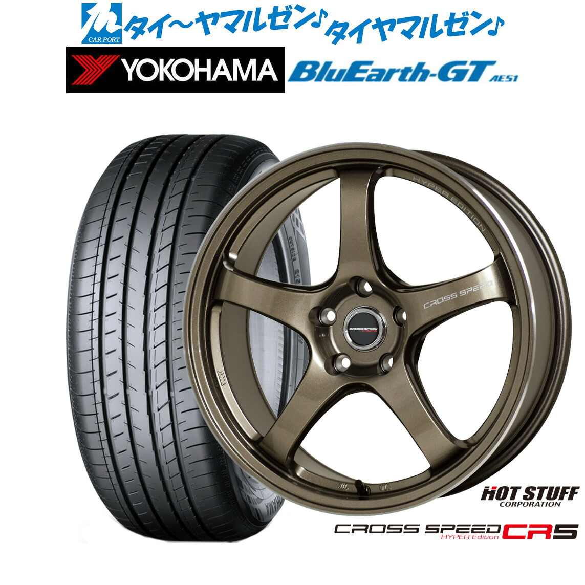 [マラソン期間]割引クーポン配布新品 サマータイヤ ホイール4本セットホットスタッフ クロススピード ハイパーエディション CR517インチ 7.5Jヨコハマ BluEarth ブルーアース GT (AE51) 205/55R17｜カーポートマルゼン 店