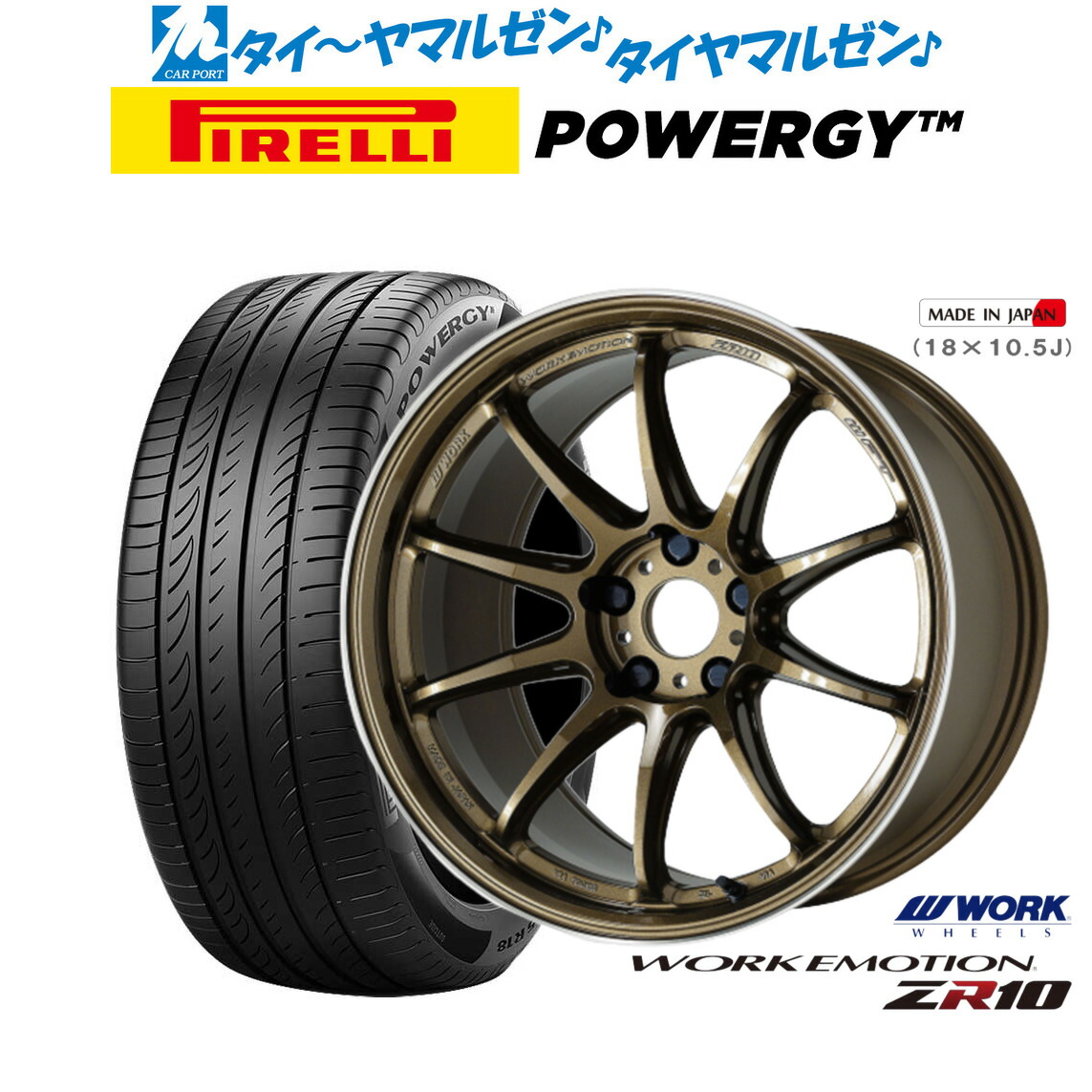新品 サマータイヤ ホイール4本セットワーク エモーション ZR1017インチ 7.0Jピレリ POWERGY (パワジー)225/55R17|カーポートマルゼン 店