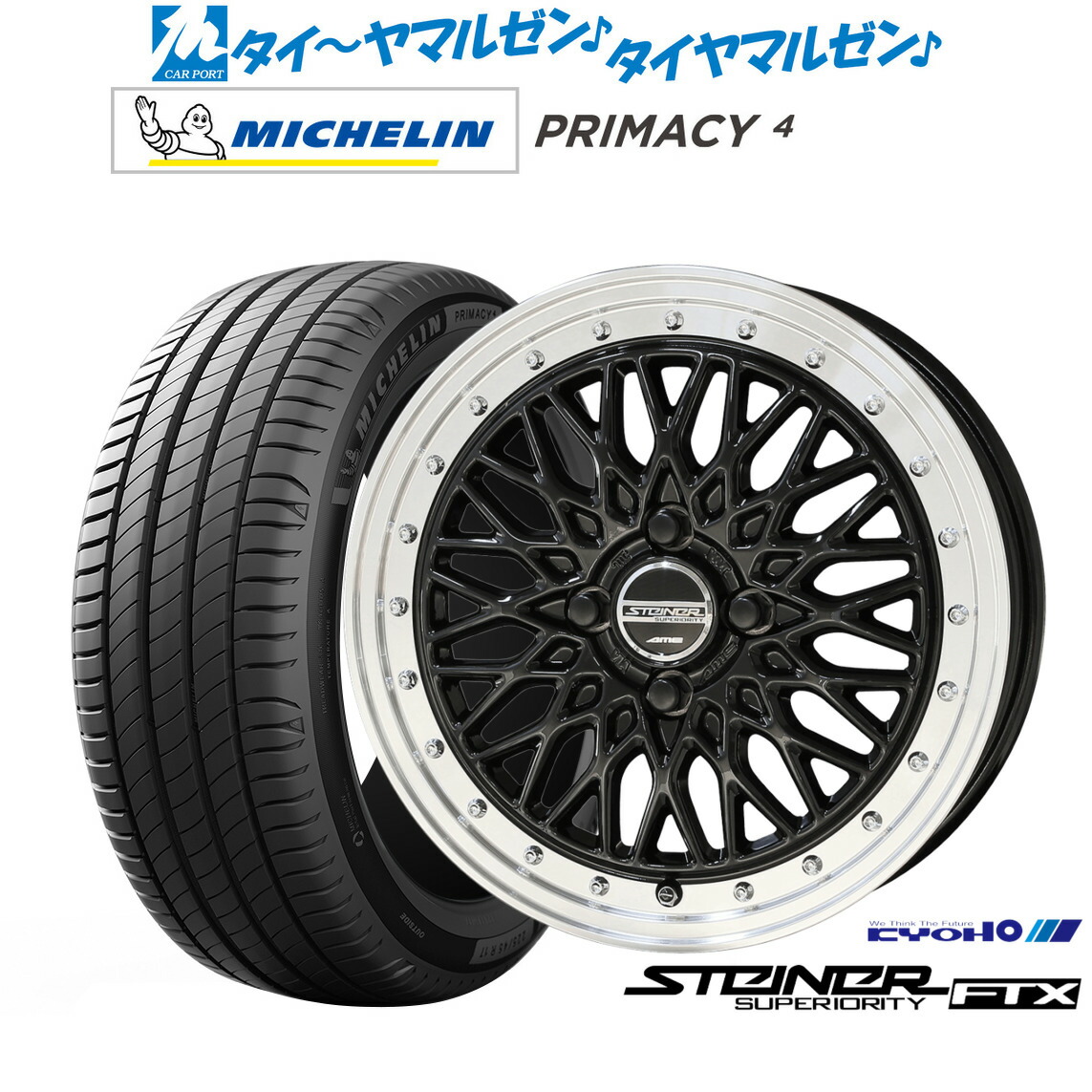 新品 サマータイヤ ホイール4本セット KYOHO シュタイナー FTX 15インチ 5.5J ミシュラン プライマシー プライマシー4 185/55R15