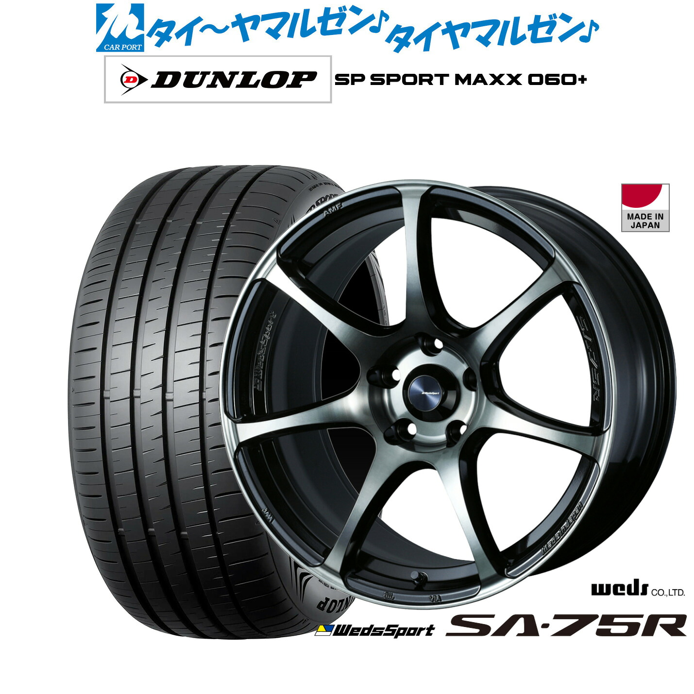 新品 サマータイヤ ホイール4本セットウェッズ ウェッズスポーツ SA-75R18インチ 7.5Jダンロップ SP SPORT MAXX 060+245/45R18｜カーポートマルゼン 店 143,500円