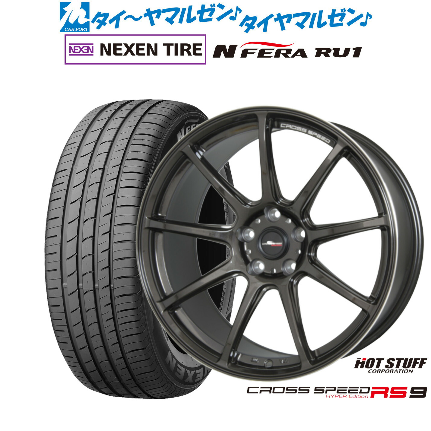 最大10万P当たる！大抽選開催中 新品 サマータイヤ ホイール4本セット ホットスタッフ クロススピード ハイパーエディション RS-9 19インチ 8.5J NEXEN ネクセン N FERA RU1 225/55R19