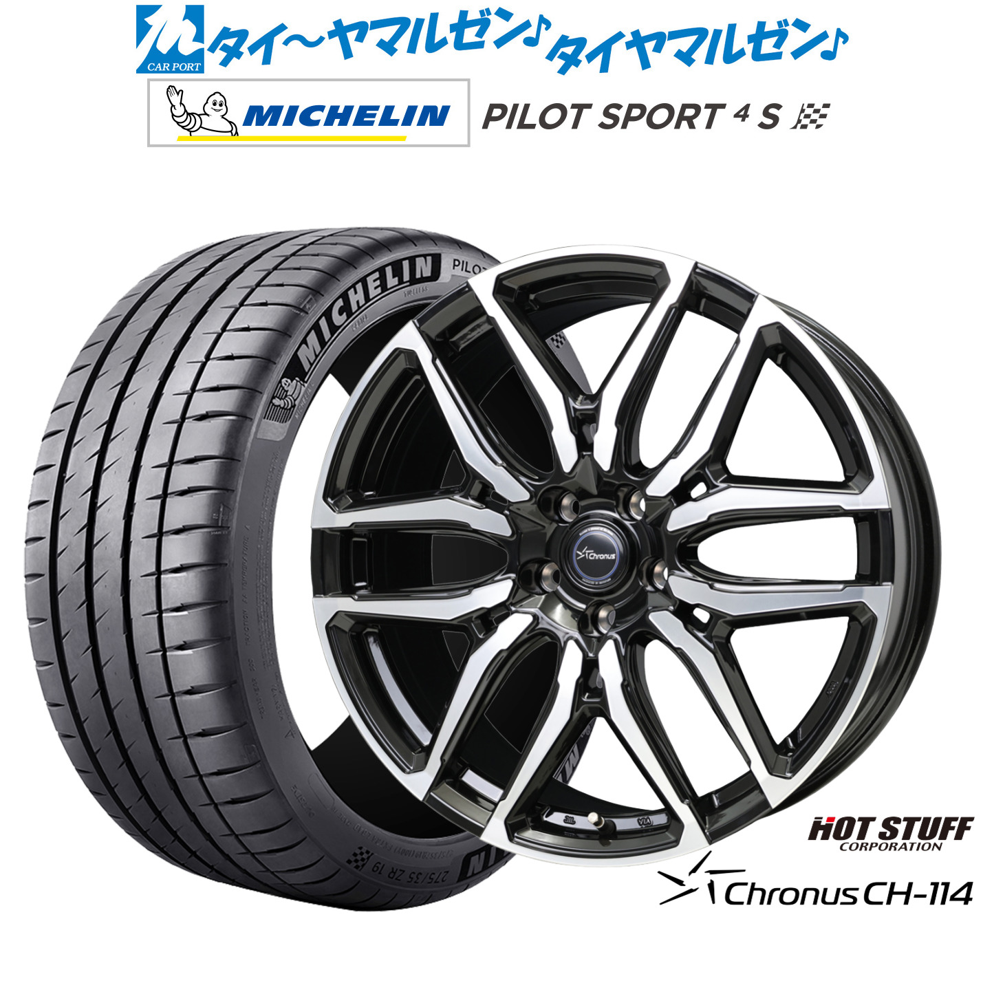 新品 サマータイヤ ホイール4本セットホットスタッフ クロノス CH-11420インチ 8.0Jミシュラン パイロット スポーツ 4S245/40R20｜カーポートマルゼン 店