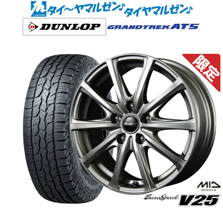 [18日]割引クーポン配布 新品 サマータイヤ ホイール4本セット MID 数量限定品 ユーロスピード V25 17インチ 7.0J ダンロップ GRANDTREK グラントレック AT5 225/60R17