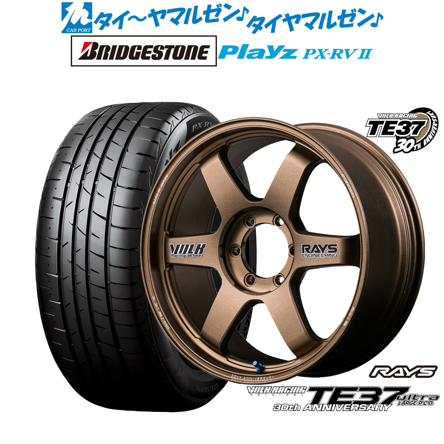 新品 サマータイヤ ホイール4本セットレイズ ボルクレーシング TE37 ウルトラ LARGE P.C.D 30TH STICKER Ver.18インチ 8.0Jブリヂストン PLAYZ プレイズ PX-RVII225/50R18|カーポートマルゼン 店