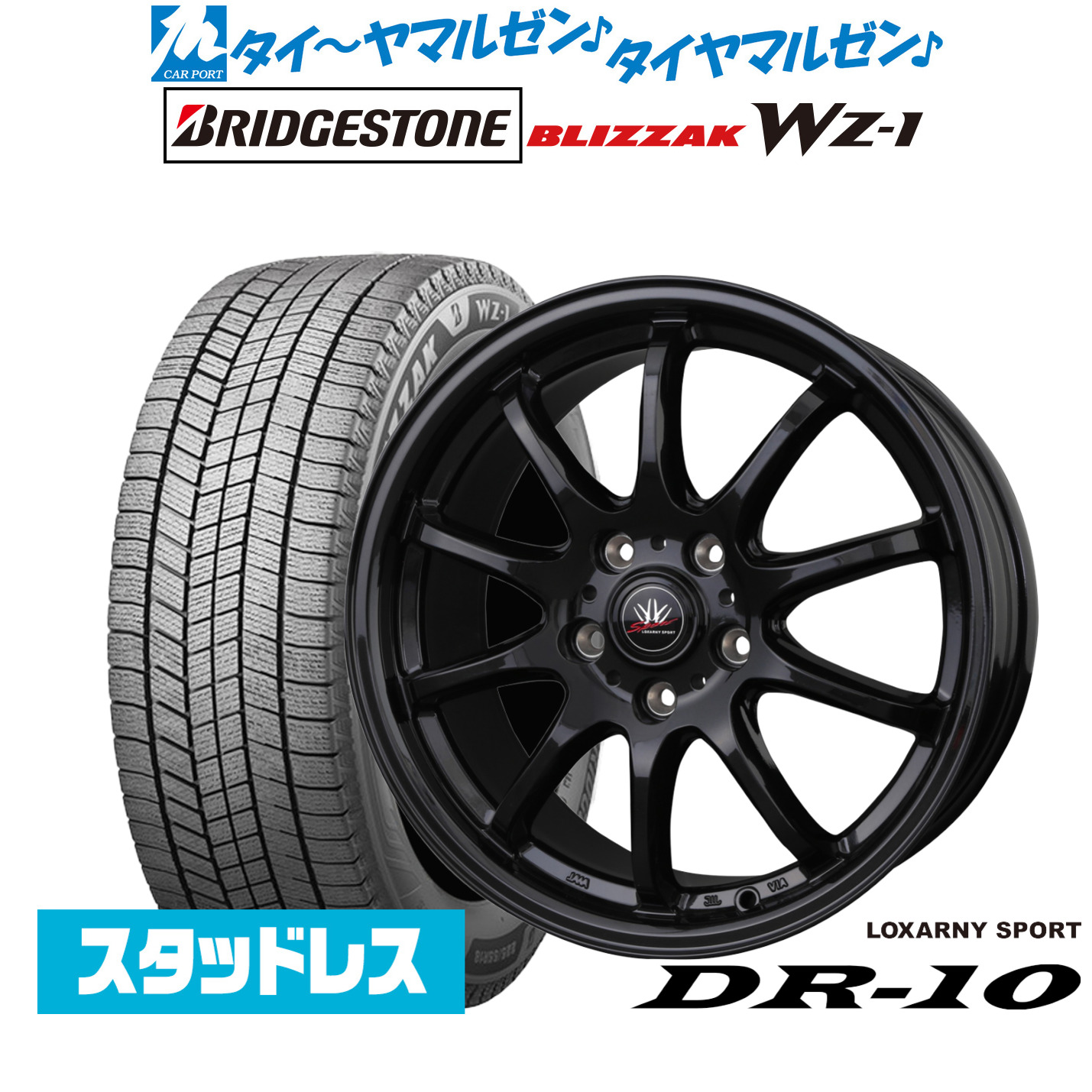 [ﾏﾗｿﾝ期間]P最大42倍&ｸｰﾎﾟﾝ配布 新品 スタッドレスタイヤ ホイール4本セット BADX ロクサーニスポーツ DR-10 17インチ 7.0J ブリヂストン BLIZZAK ブリザック WZ-1 205/45R17