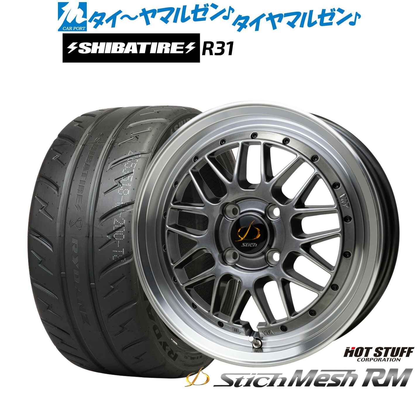 新品 サマータイヤ ホイール4本セット ホットスタッフ シュティッヒ メッシュ RM 15インチ 6.5J SHIBATIRE シバタイヤ 200R (R31) 205/50R15