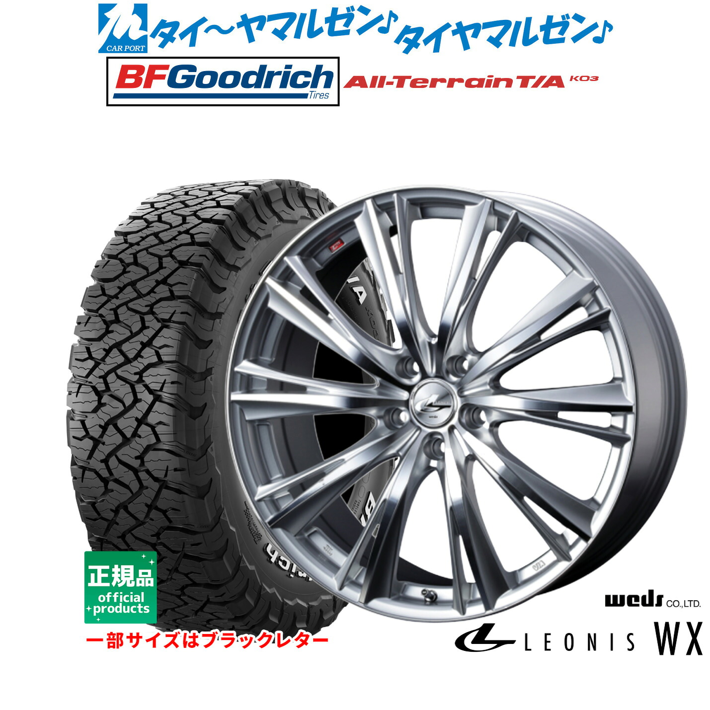 新品 オフロードタイヤ ホイール4本セットウェッズ レオニス WX17インチ 7.0JBFグッドリッチ オールテレーン T/A KO3255/65R17｜カーポートマルゼン 店