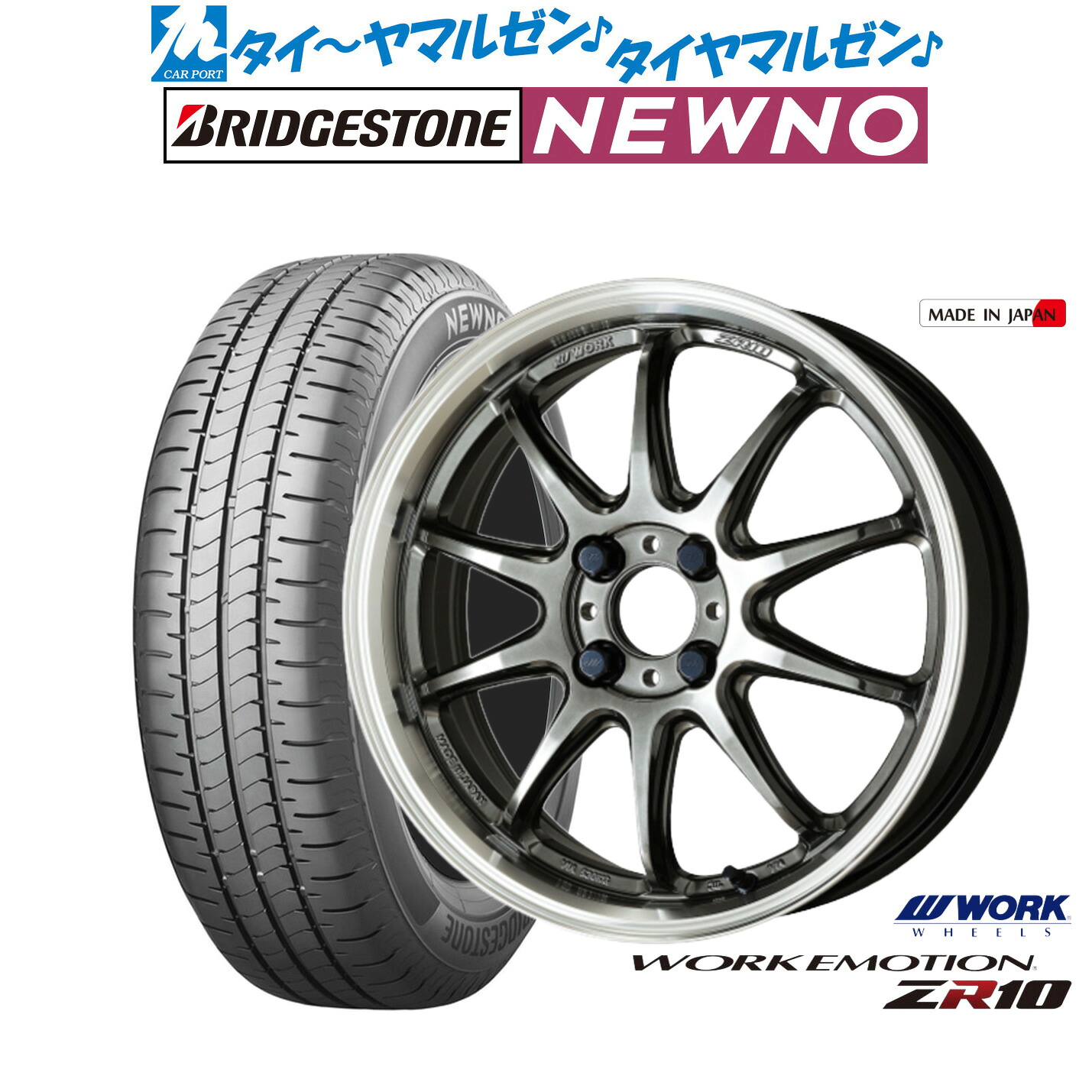 新品 サマータイヤ ホイール4本セットワーク エモーション ZR1015インチ 5.0Jブリヂストン NEWNO ニューノ165/55R15｜カーポートマルゼン 店
