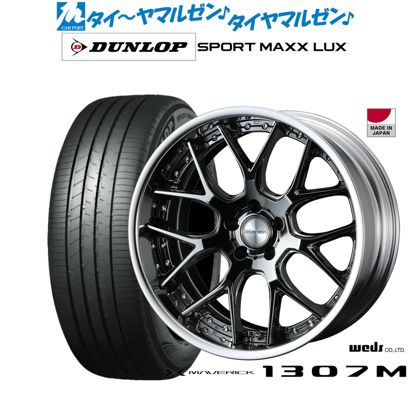 [ﾏﾗｿﾝ期間]P最大42倍&ｸｰﾎﾟﾝ配布 新品 サマータイヤ ホイール4本セット ウェッズ マーベリック 1307M 20インチ 8.5J ダンロップ SPORT MAXX LUX 245/45R20
