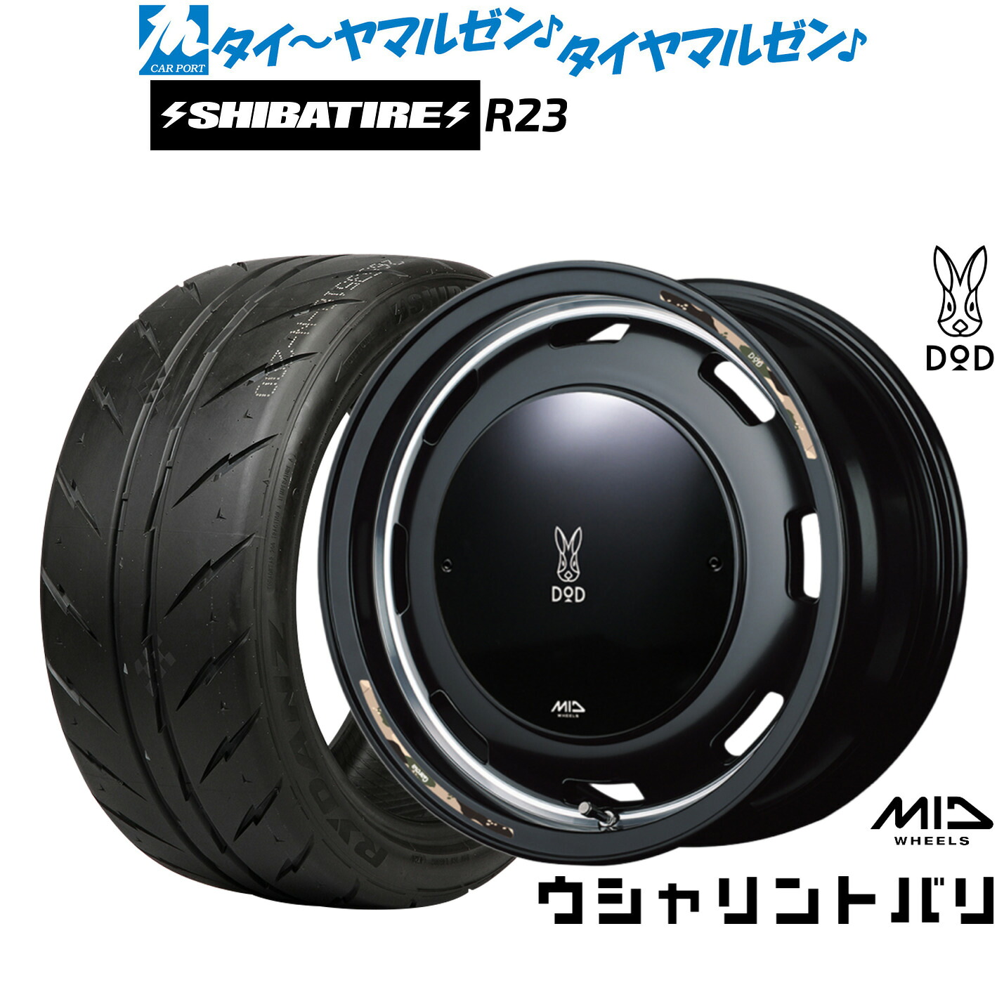 [マラソン期間]割引クーポン配布新品 サマータイヤ ホイール4本セットMID ホイールズ DOD ウシャリントバリ14インチ 4.5JSHIBATIRE シバタイヤ 300 (R23)155/55R14｜カーポートマルゼン 店