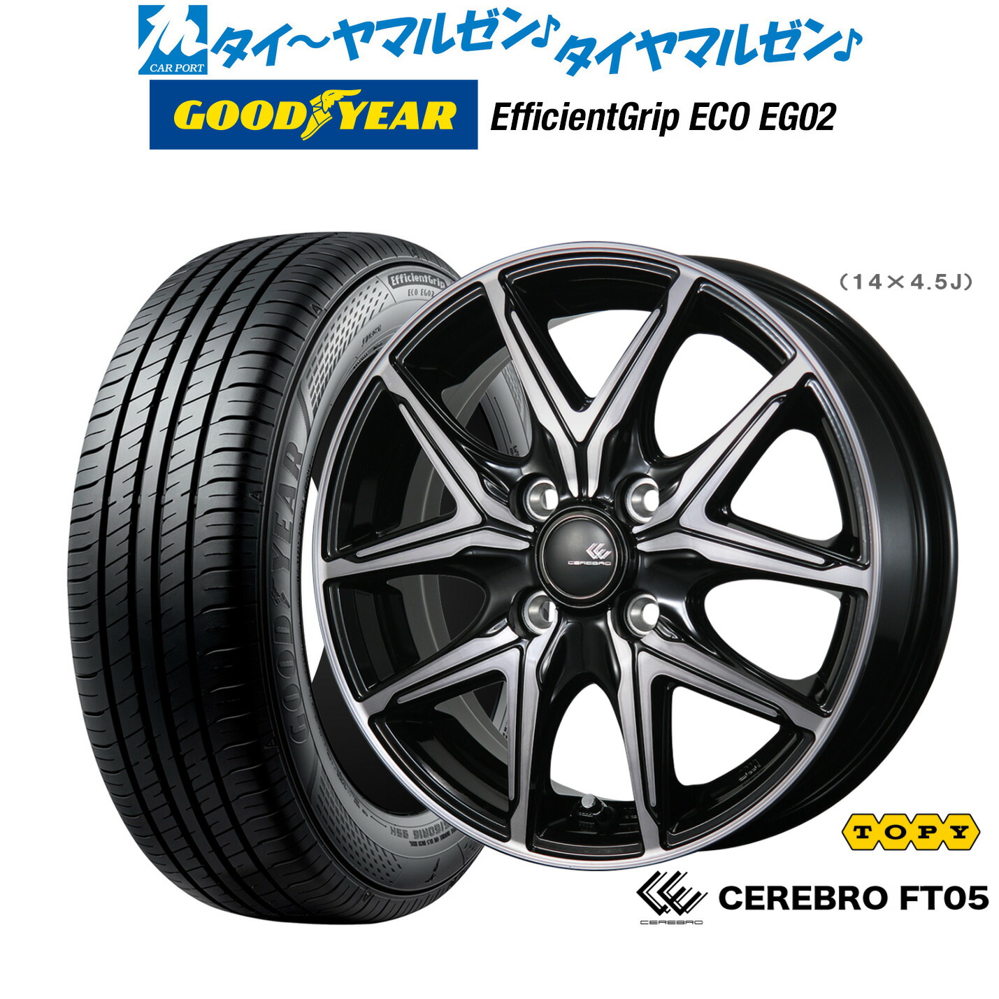 [ﾏﾗｿﾝ期間]P最大42倍&ｸｰﾎﾟﾝ配布 新品 サマータイヤ ホイール4本セット トピー セレブロ FT05 14インチ 4.5J グッドイヤー エフィシエント グリップ エコ EG02 165/60R14