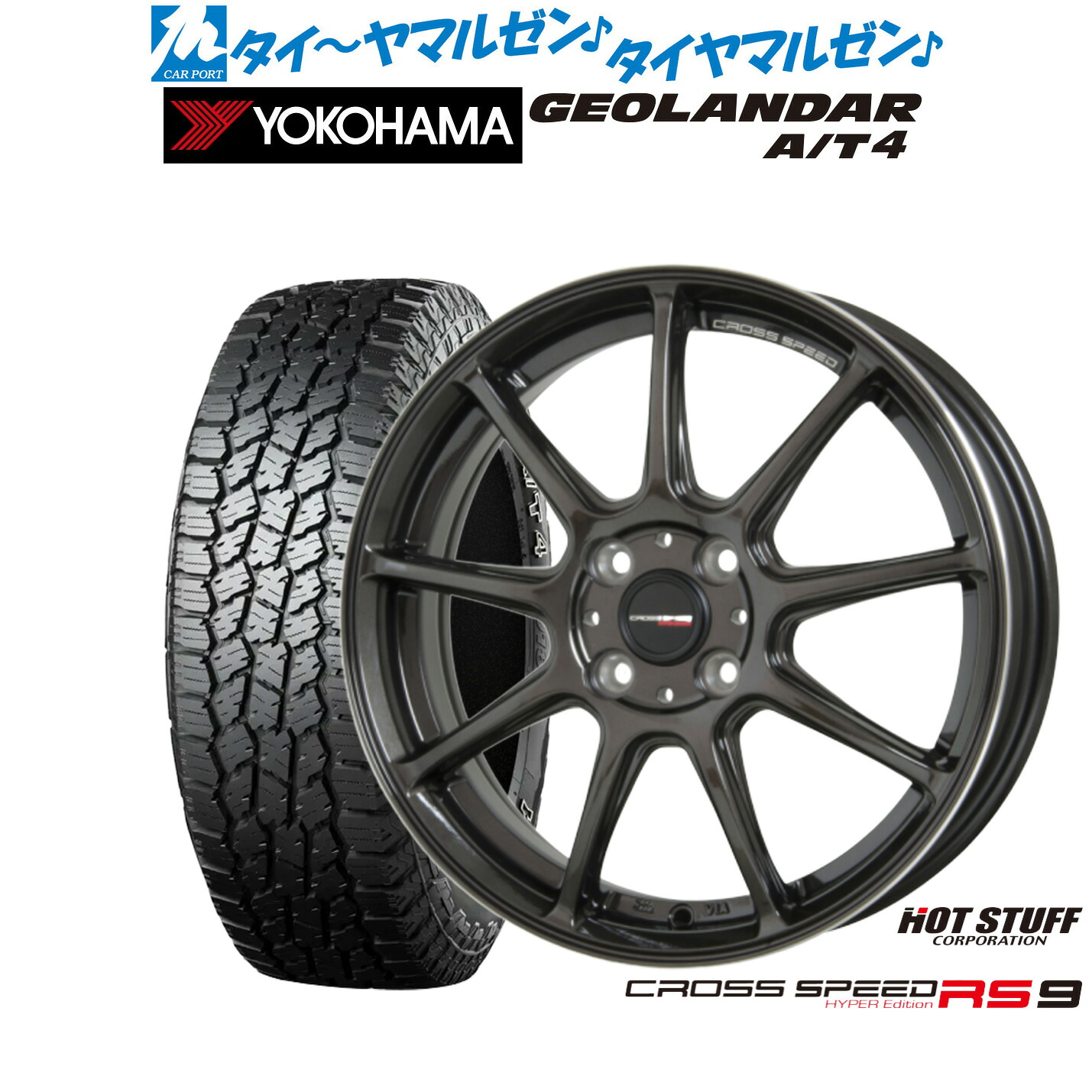 [マラソン期間]割引クーポン配布新品 サマータイヤ ホイール4本セットホットスタッフ クロススピード ハイパーエディション RS-914インチ 4.5Jヨコハマ GEOLANDAR ジオランダー AT4 (G018)155/65R14｜カーポートマルゼン 店