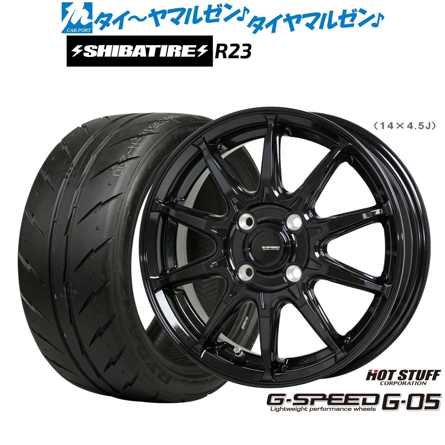 [ﾏﾗｿﾝ期間]P最大42倍&ｸｰﾎﾟﾝ配布 新品 サマータイヤ ホイール4本セット ホットスタッフ G.speed G-05 14インチ 5.5J SHIBATIRE シバタイヤ 300 (R23) 185/60R14