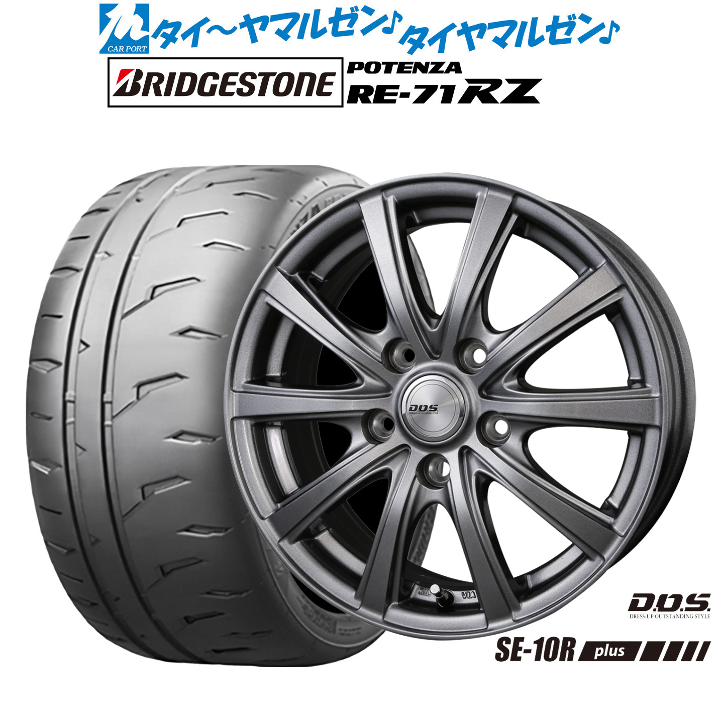 新品 サマータイヤ ホイール4本セットBADX D,O,S(DOS) SE-10R plus15インチ 6.0Jブリヂストン POTENZA ポテンザ RE-71RZ205/50R15|カーポートマルゼン 店