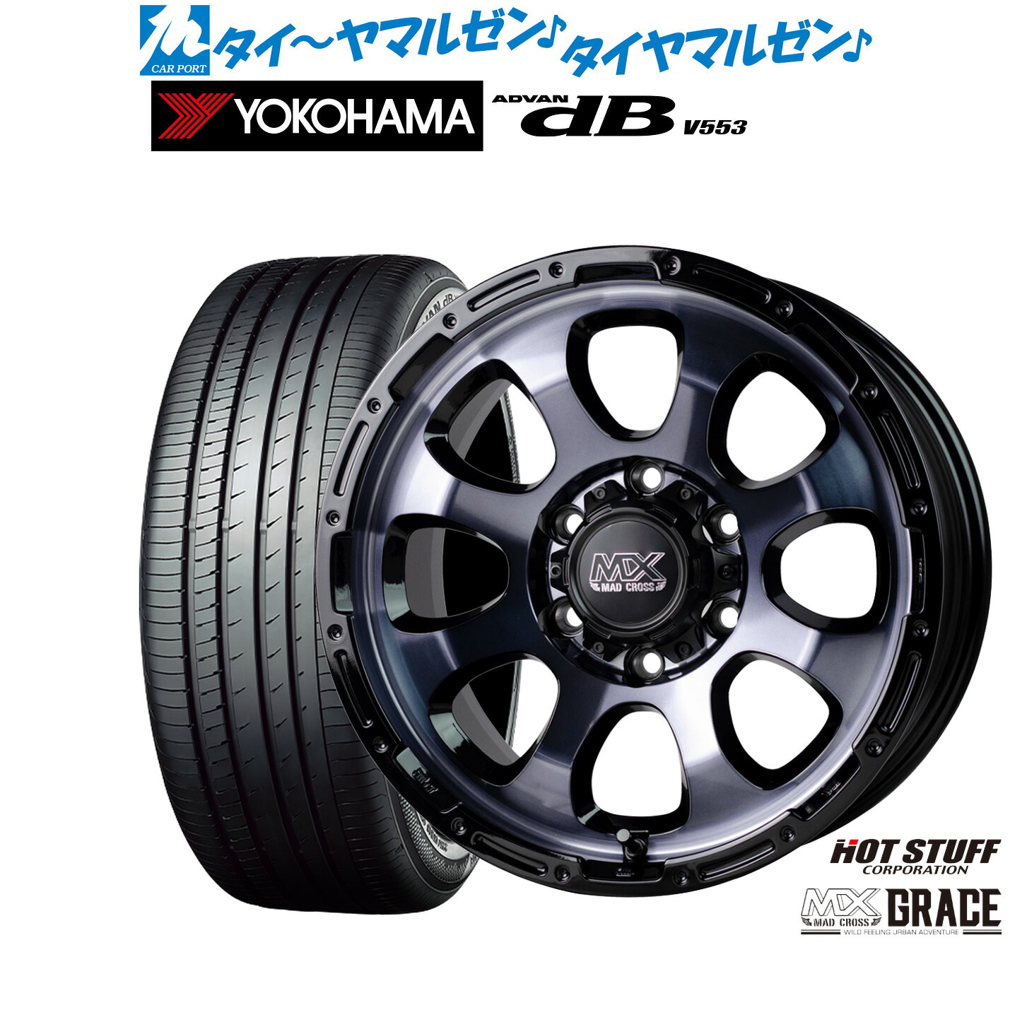 新品 サマータイヤ ホイール4本セットホットスタッフ マッドクロス グレイス17インチ 6.5Jヨコハマ ADVAN アドバン dB(V553)215/60R17|カーポートマルゼン 店