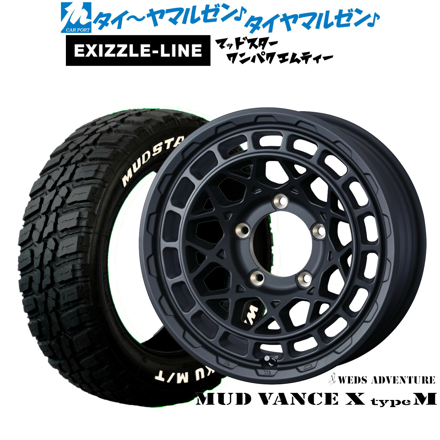 [18日]割引クーポン配布 新品 サマータイヤ ホイール4本セット ウェッズ アドベンチャー マッドヴァンス X タイプM 16インチ 6.0J エクシズルライン MUDSTAR マッドスター WANPAKU(ワンパク) M/T 235/70R16