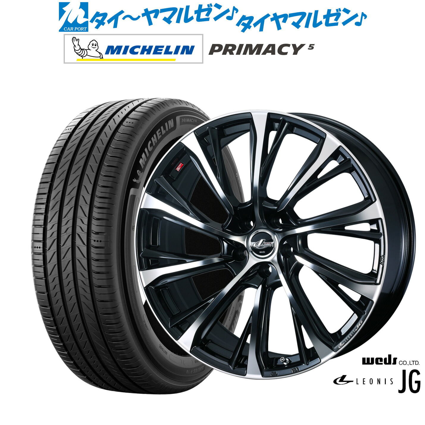 新品 サマータイヤ ホイール4本セットウェッズ レオニス JG17インチ 7.0Jミシュラン プライマシー プライマシー5215/65R17|カーポートマルゼン 店