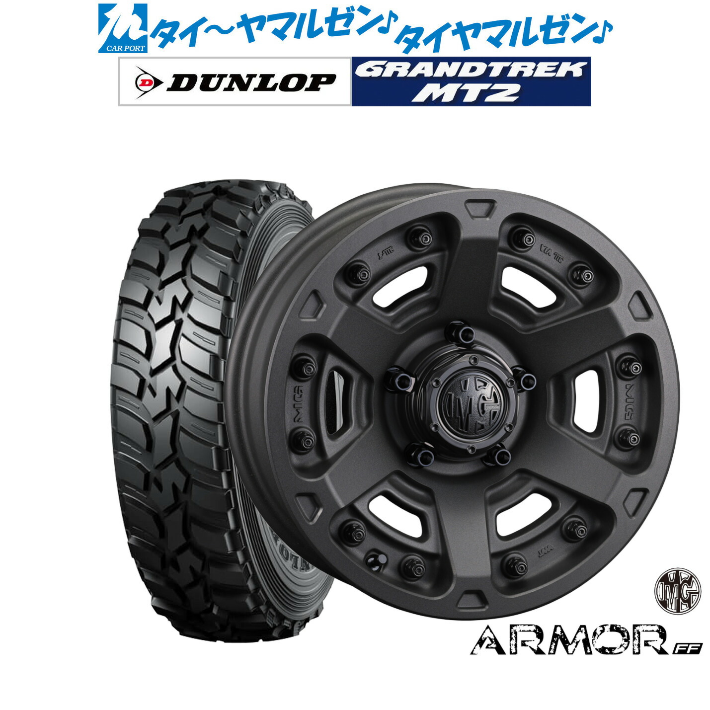 新品 サマータイヤ ホイール4本セット クリムソン MG アーマー FF 16インチ 5.5J ダンロップ GRANDTREK グラントレック MT2 (ナロー) 195/80R16