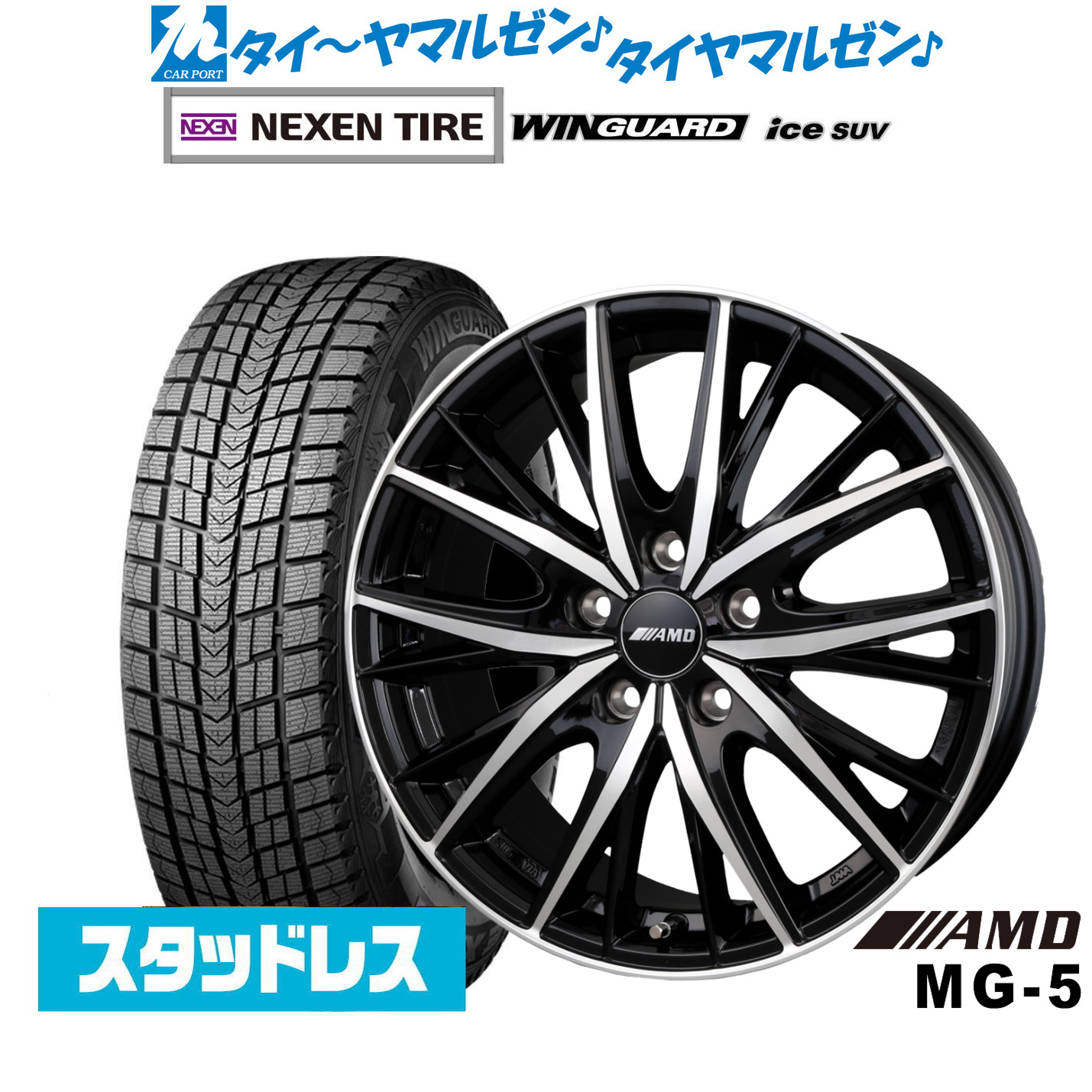 [マラソン期間]割引クーポン配布新品 スタッドレスタイヤ ホイール4本セットBADX AMD MG-518インチ 7.5JNEXEN ネクセン WINGUARD ウインガード ice SUV225/50R18｜カーポートマルゼン 店