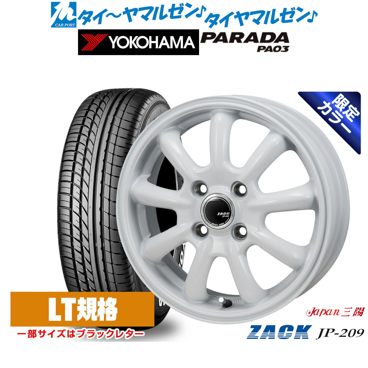 [マラソン期間]割引クーポン配布新品 サマータイヤ ホイール4本セットJAPAN三陽 ZACK JP-209 Limited White14インチ 4.5Jヨコハマ PARADA パラダ PA03165/55R14｜カーポートマルゼン 店