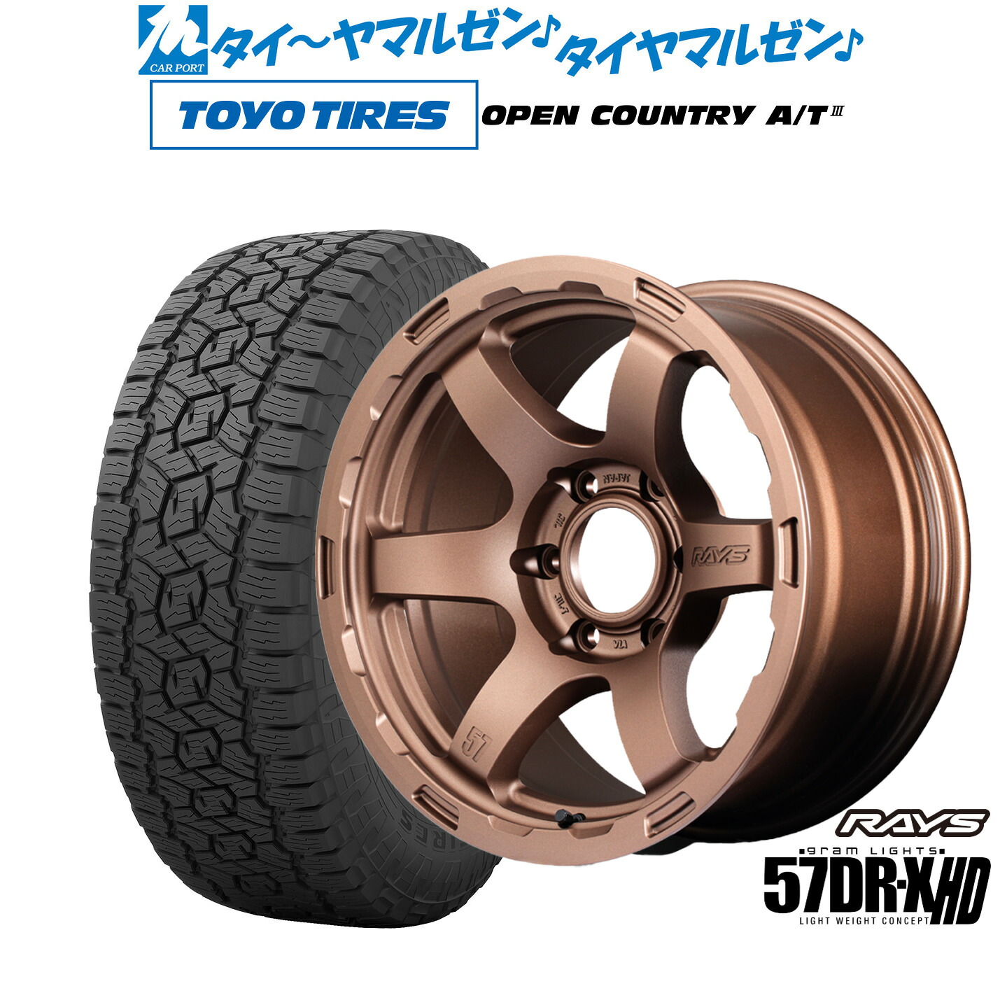 新品 オフロードタイヤ ホイール4本セットレイズ グラムライツ 57 DR-X HD17インチ 8.5Jトーヨータイヤ OPEN COUNTRY オープンカントリー AT3265/65R17｜カーポートマルゼン 店