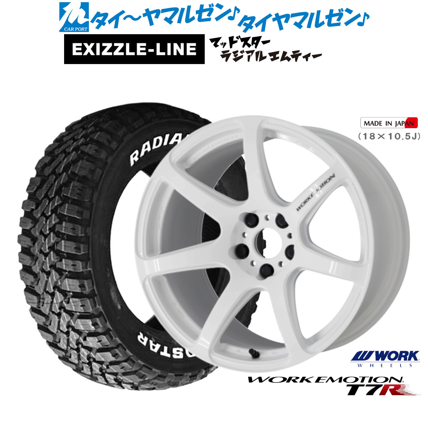 新品 サマータイヤ ホイール4本セット ワーク エモーション T7R 17インチ 7.0J エクシズルライン MUDSTAR マッドスター RADIAL(ラジアル) M/T 245/65R17