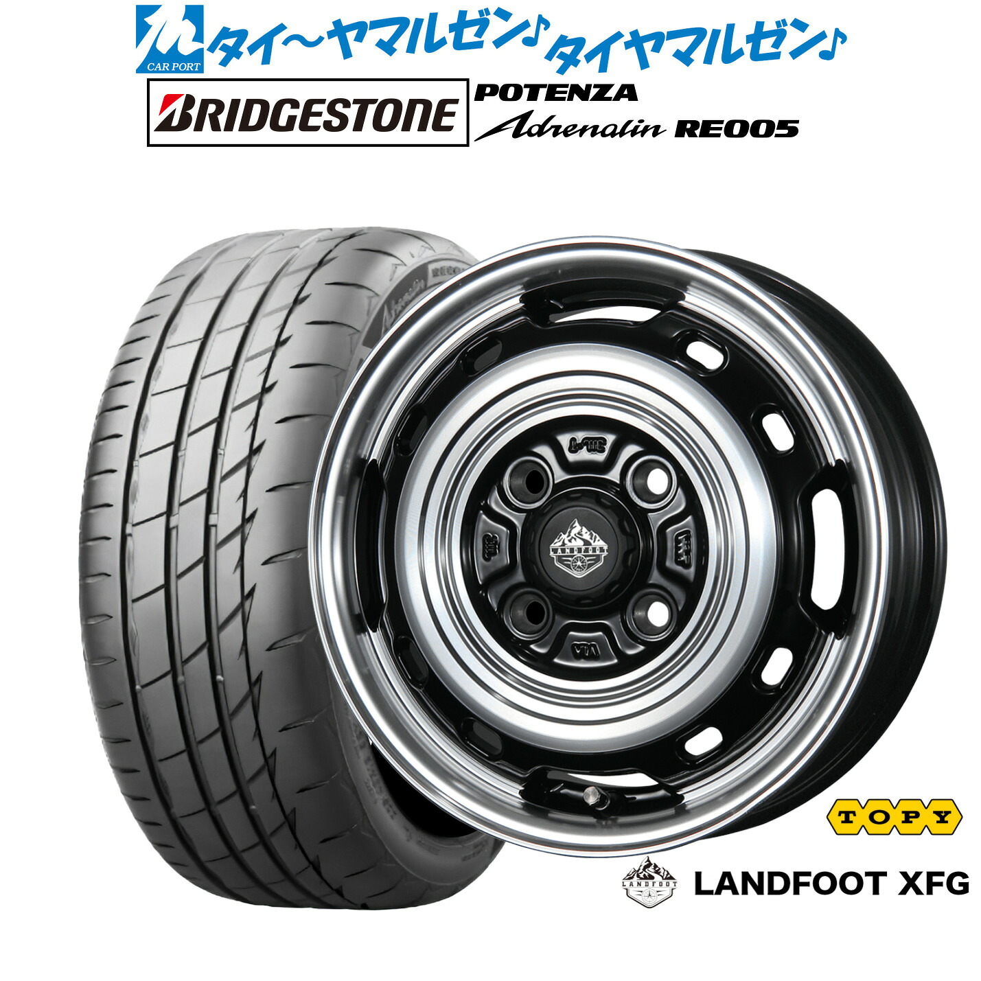新品 サマータイヤ ホイール4本セットトピー ランドフット XFG15インチ 4.5Jブリヂストン POTENZA ポテンザ Adrenalin(アドレナリン) RE005165/55R15｜カーポートマルゼン 店
