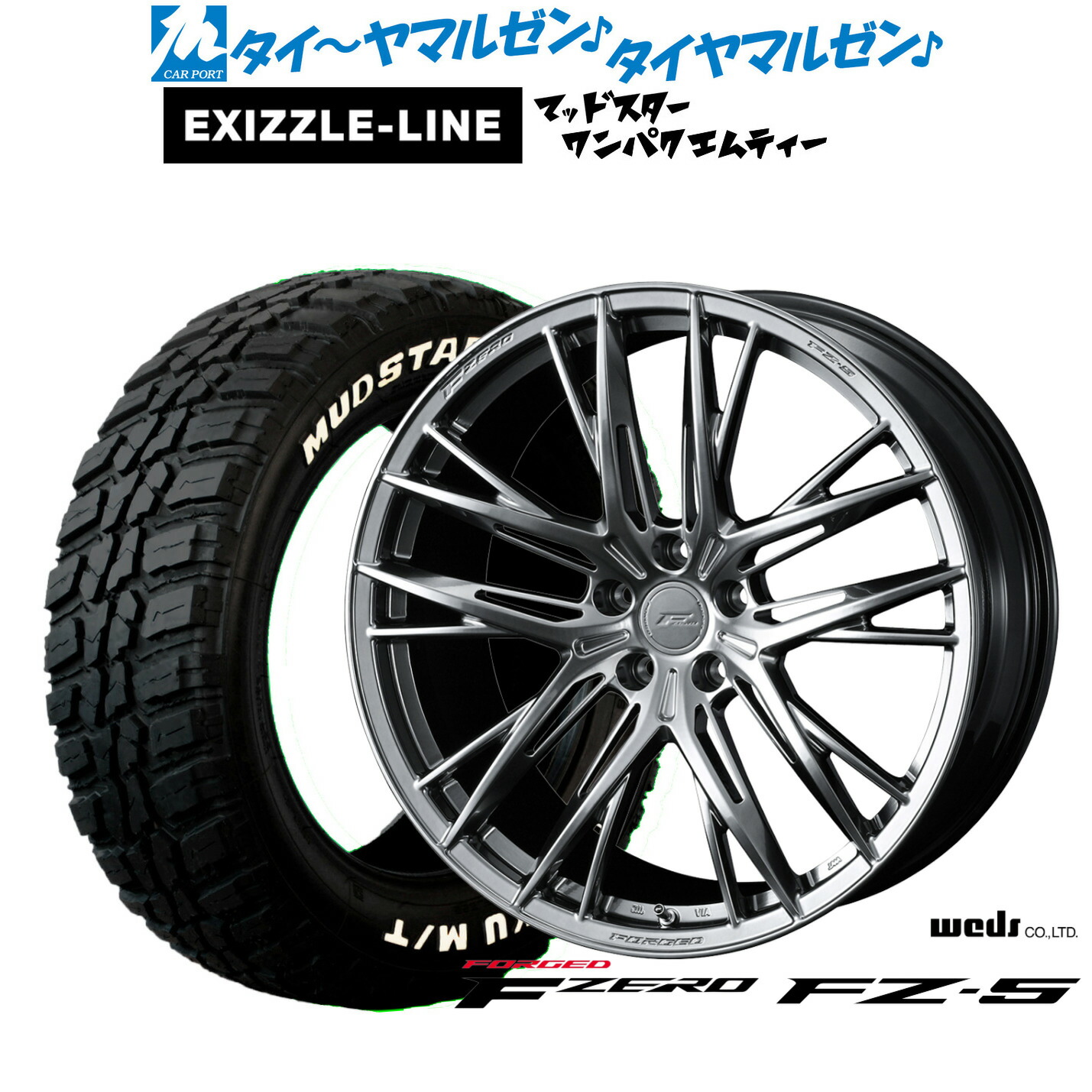 [ﾏﾗｿﾝ期間]P最大42倍&ｸｰﾎﾟﾝ配布 新品 サマータイヤ ホイール4本セット ウェッズ F-ZERO FZ-5 18インチ 8.0J エクシズルライン MUDSTAR マッドスター WANPAKU(ワンパク) M/T 225/55R18 163,400円