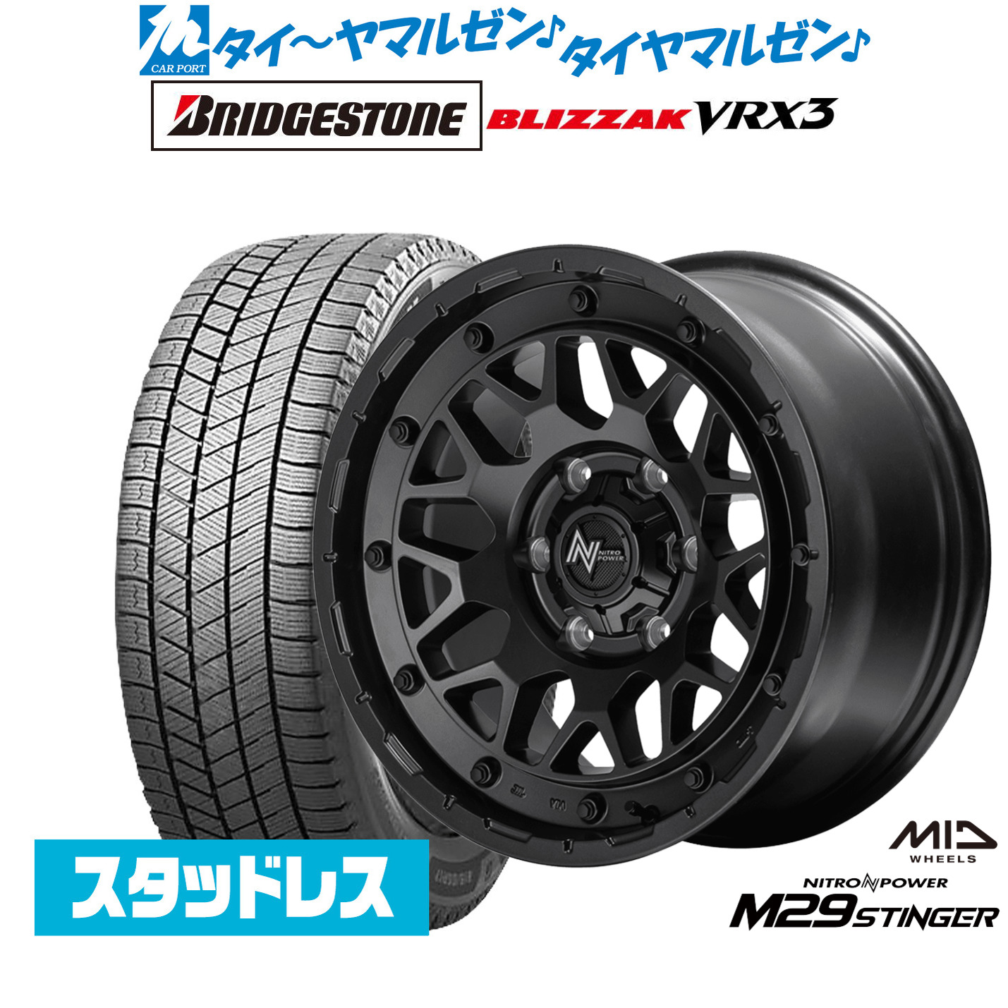 [5と0のつく日]割引クーポン配布新品 スタッドレスタイヤ ホイール4本セットMID ナイトロパワー M29 スティンガー17インチ 6.5Jブリヂストン BLIZZAK ブリザック VRX3215/60R17｜カーポートマルゼン 店