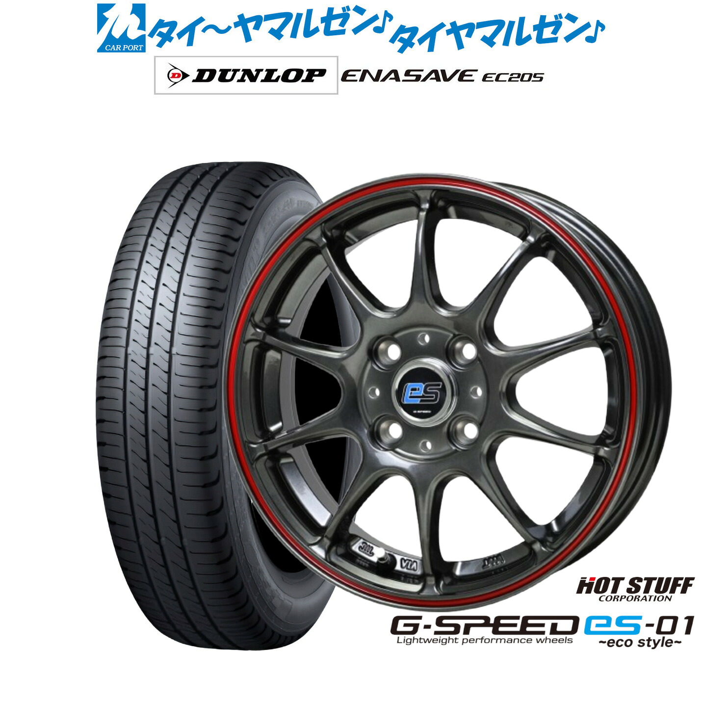 新品 サマータイヤ ホイール4本セットホットスタッフ G.speed es-01 エコスタイル14インチ 4.5Jダンロップ ENASAVE エナセーブ EC205165/65R14｜カーポートマルゼン 店