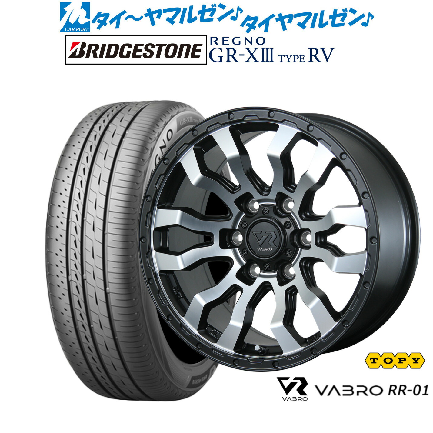 [18日]割引クーポン配布 新品 サマータイヤ ホイール4本セット トピー ヴァブロ RR-01 16インチ 6.5J ブリヂストン REGNO レグノ GR-XIII(GR-X3) TYPE RV 215/65R16