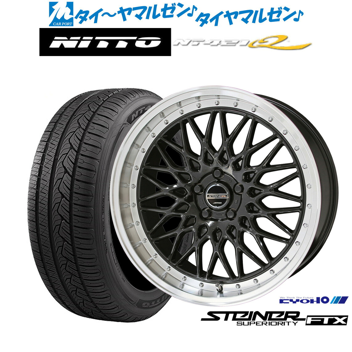 新品 サマータイヤ ホイール4本セットKYOHO シュタイナー FTX20インチ 8.5JNITTO NT421Q 265/50R20｜カーポートマルゼン 店
