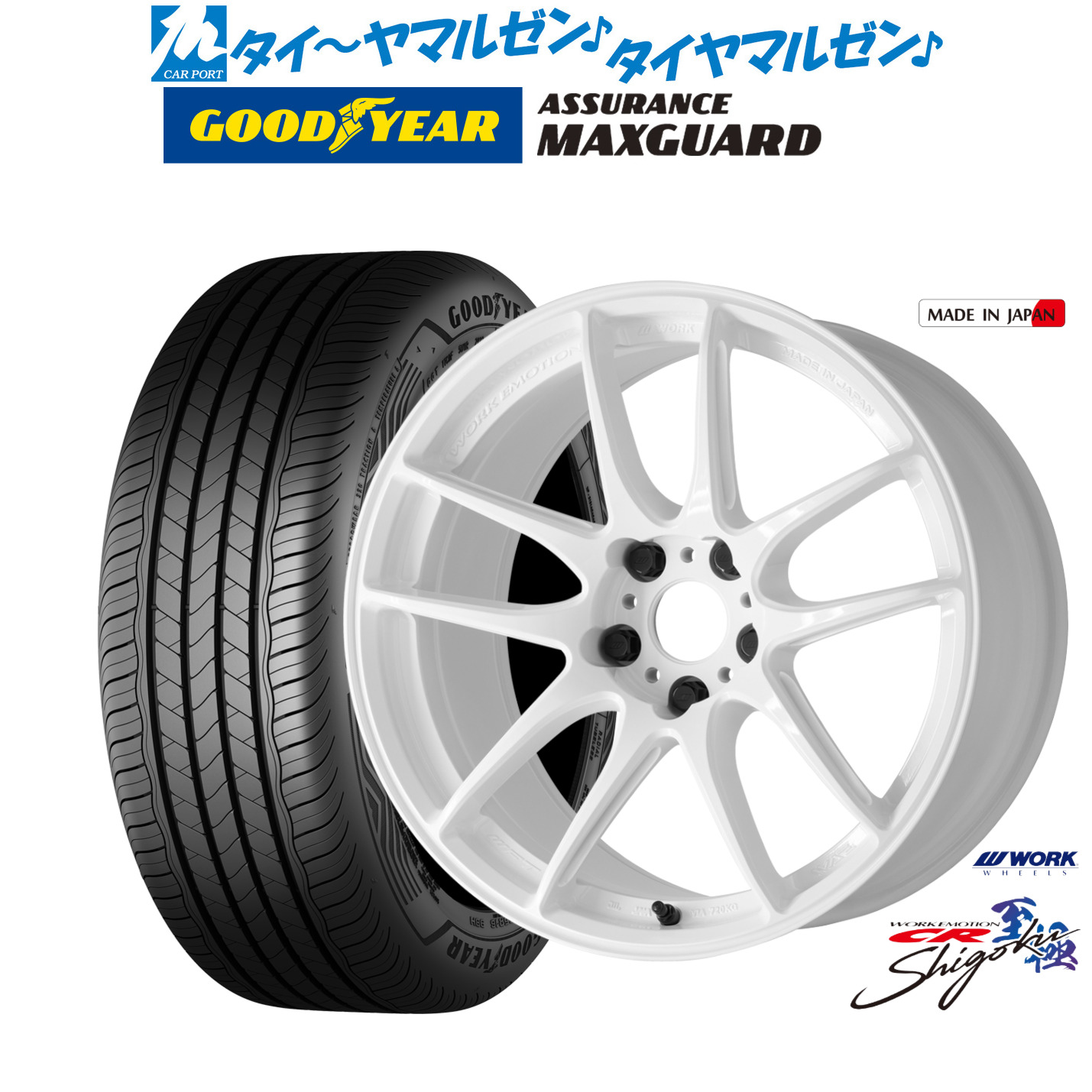 新品 サマータイヤ ホイール4本セット ワーク エモーション CR Shigoku 18インチ 8.5J グッドイヤー ASSURANCE アシュアランス MAXGUARD 235/45R18