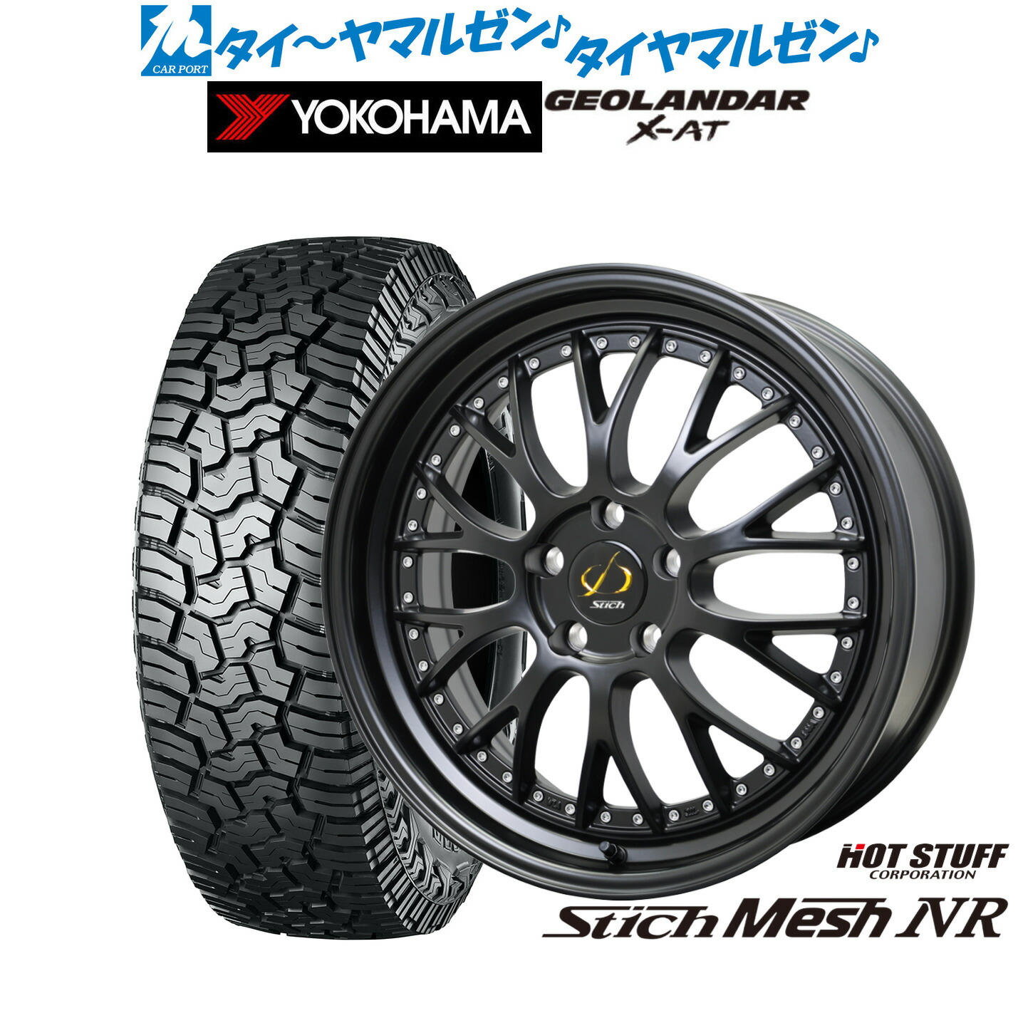 [18日]割引クーポン配布 新品 サマータイヤ ホイール4本セット ホットスタッフ シュティッヒ メッシュ NR 18インチ 8.0J ヨコハマ GEOLANDAR ジオランダー X-AT (G016) 235/60R18｜詳細画像