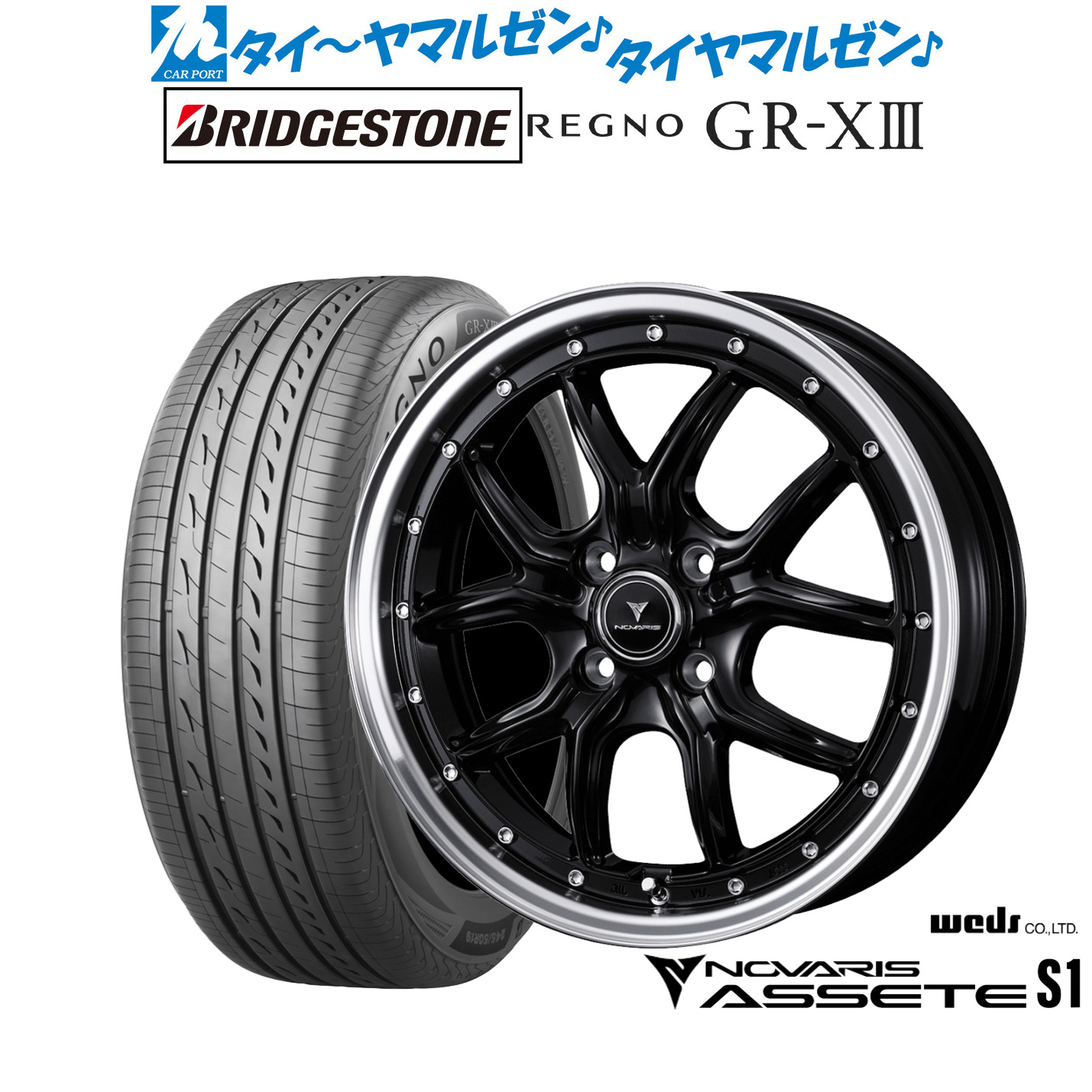 新品 サマータイヤ ホイール4本セット ウェッズ ノヴァリス アセット S1 15インチ 4.5J ブリヂストン REGNO レグノ GR-XIII(GR-X3) 165/55R15